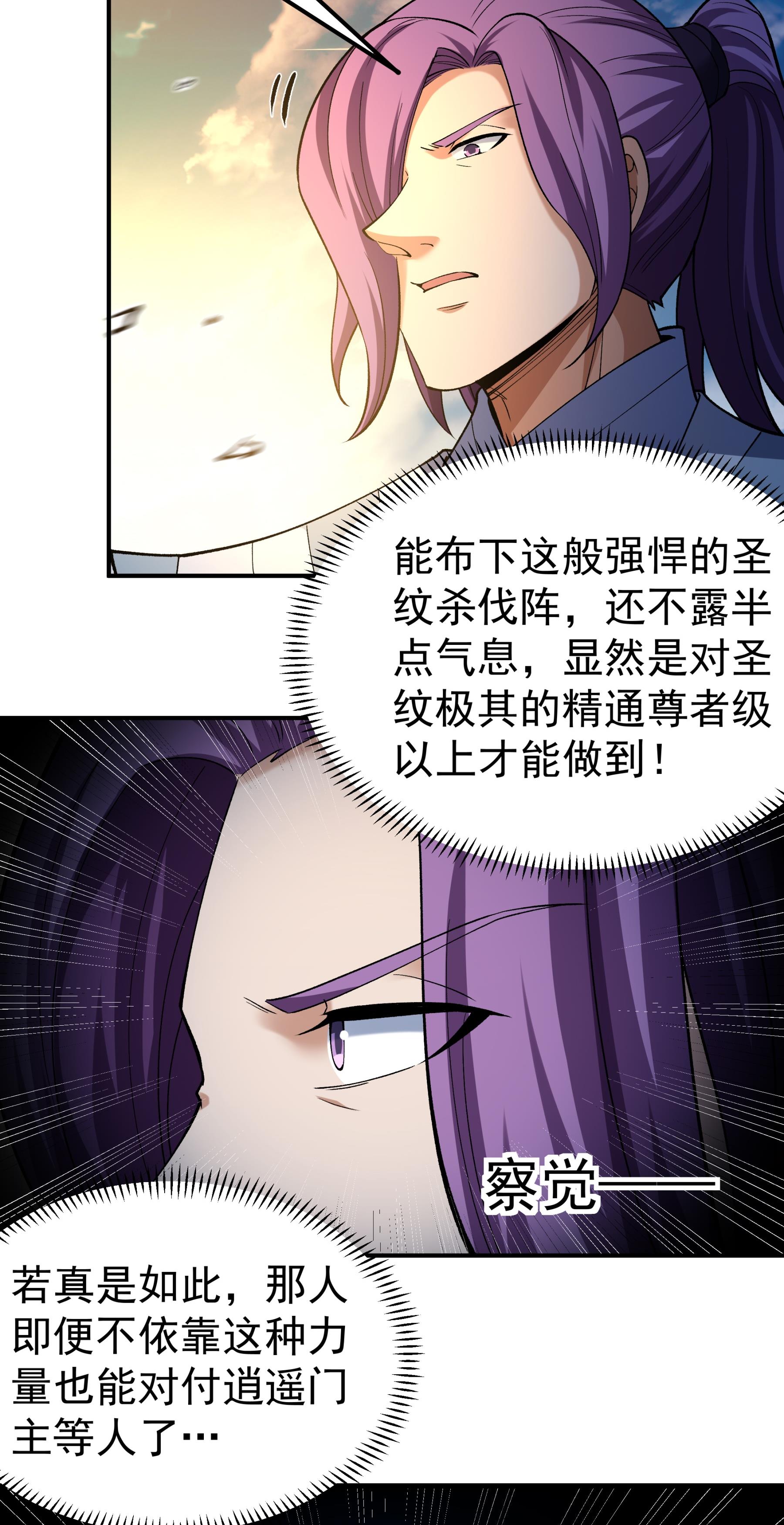 绝世武神 - 第367话2 杀来天池（2） - 第15页