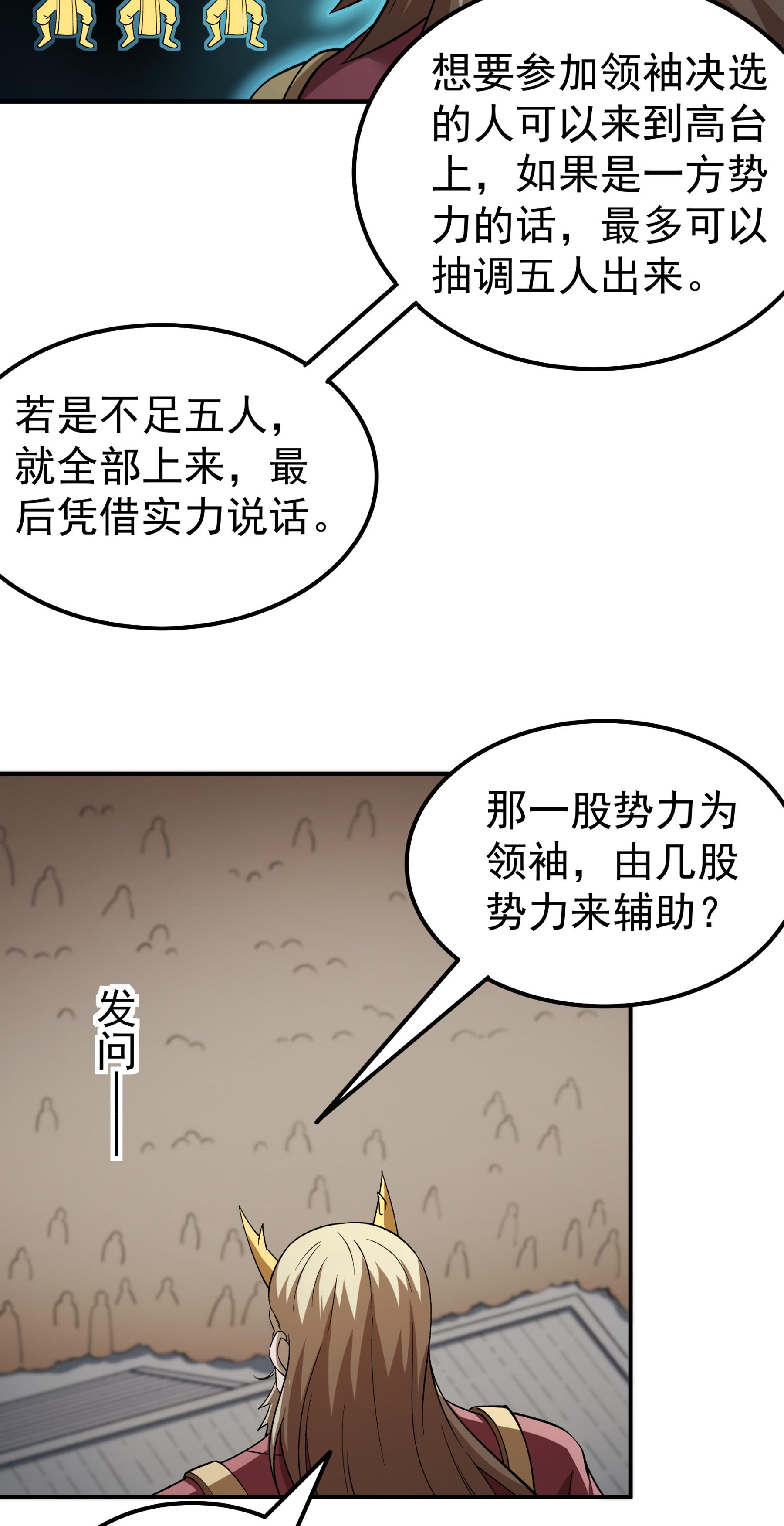 绝世武神 - 第367话1 杀来天池（1） - 第28页