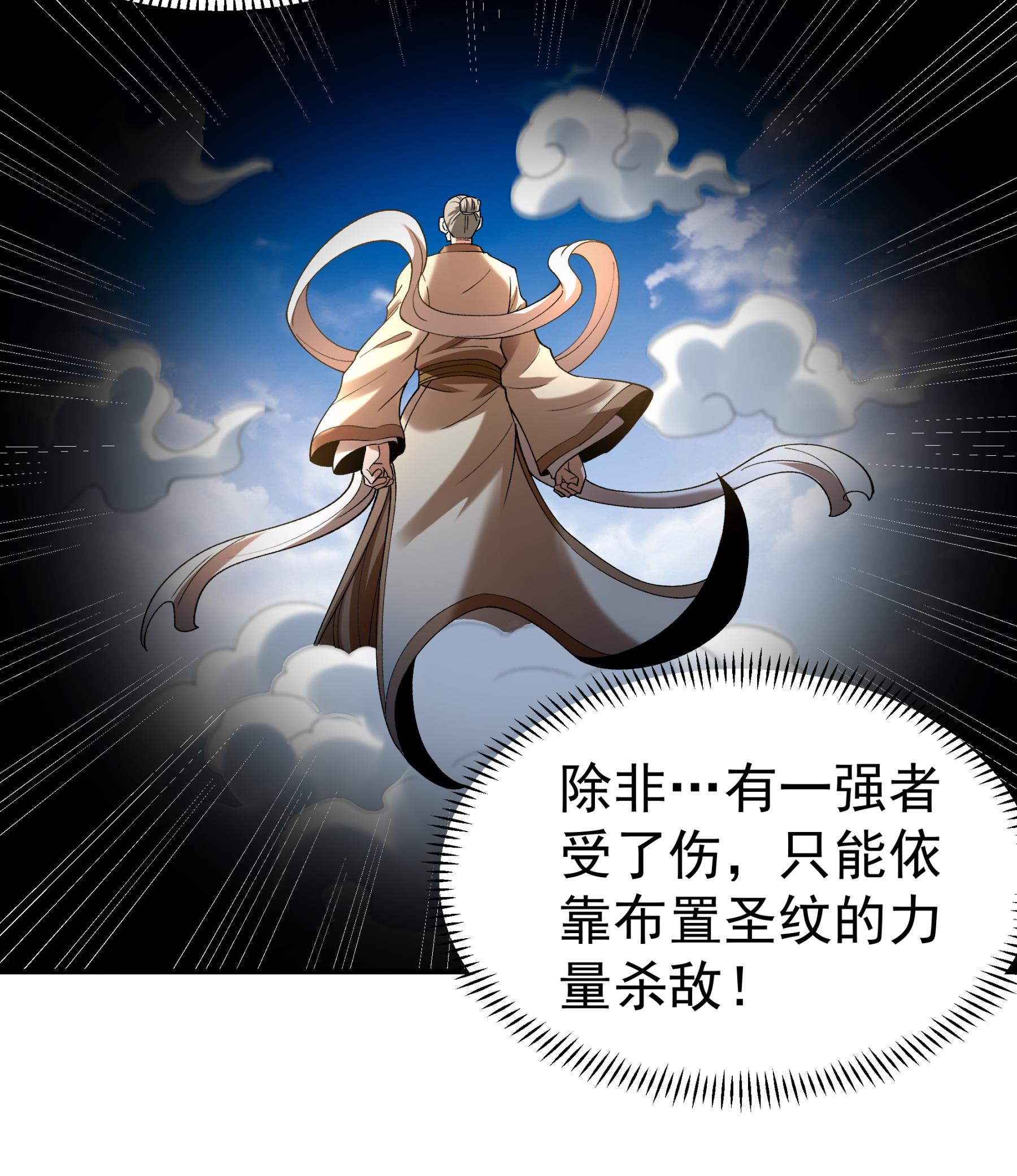 绝世武神 - 第367话2 杀来天池（2） - 第16页