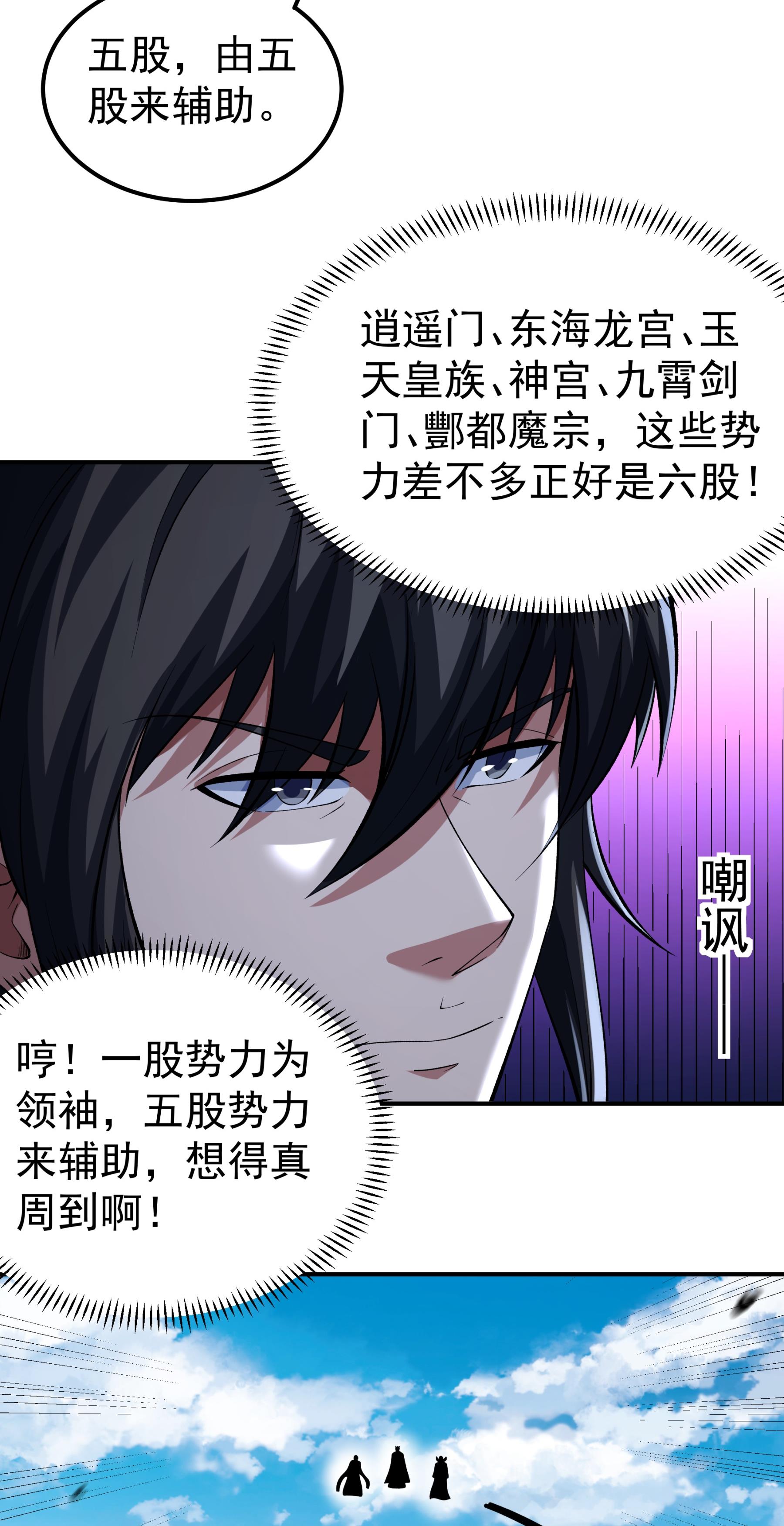 绝世武神 - 第367话1 杀来天池（1） - 第29页