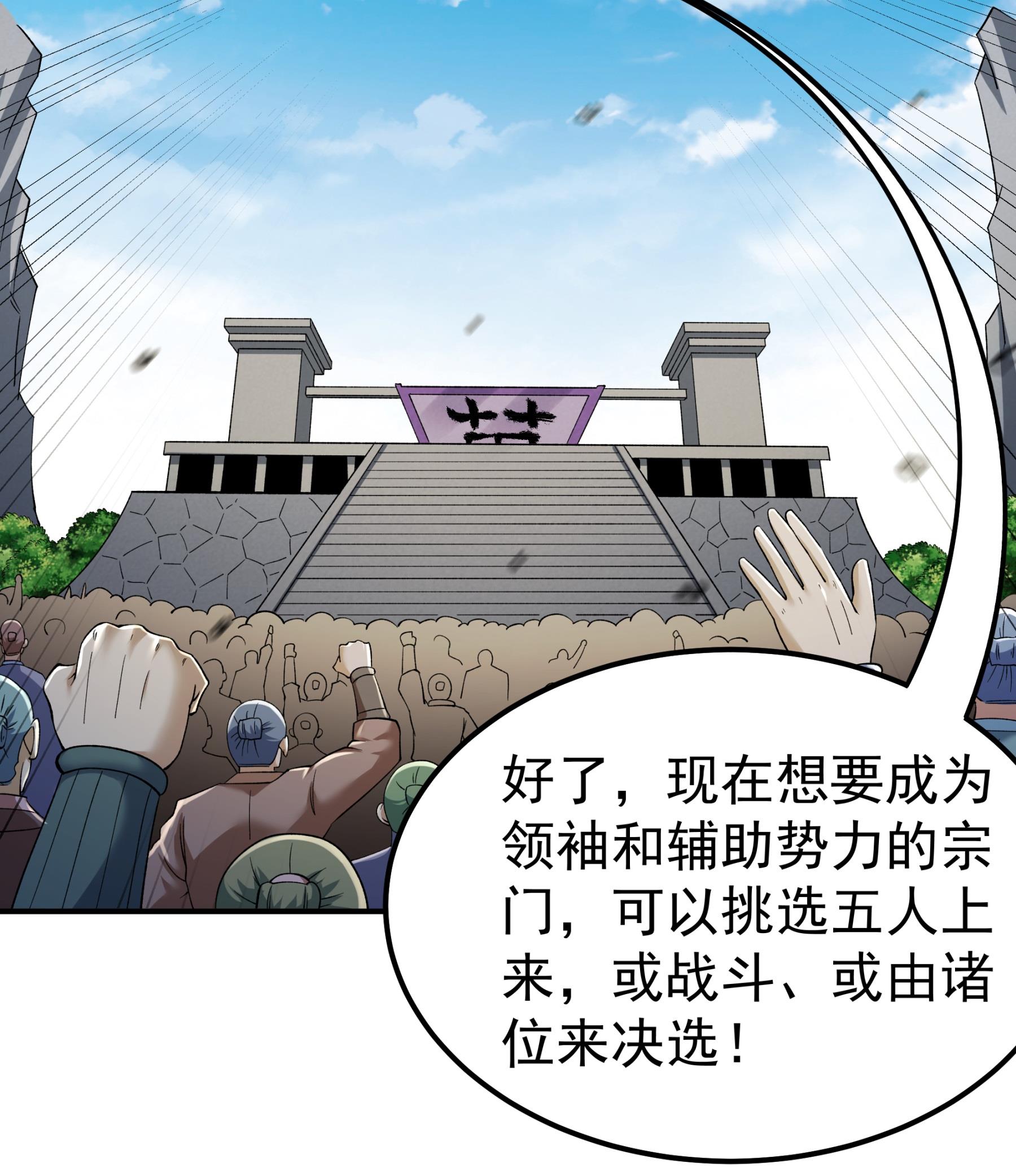 绝世武神 - 第367话1 杀来天池（1） - 第30页