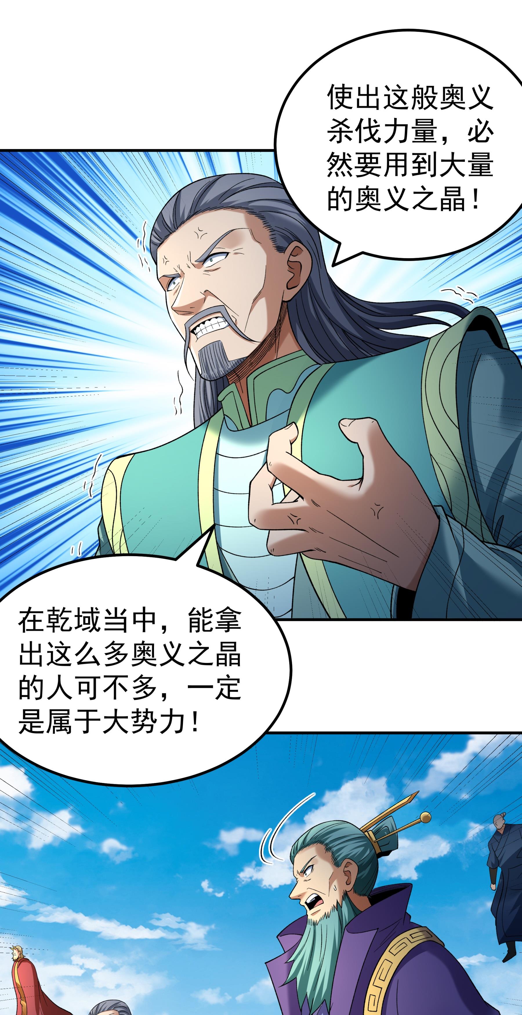 绝世武神 - 第367话2 杀来天池（2） - 第17页