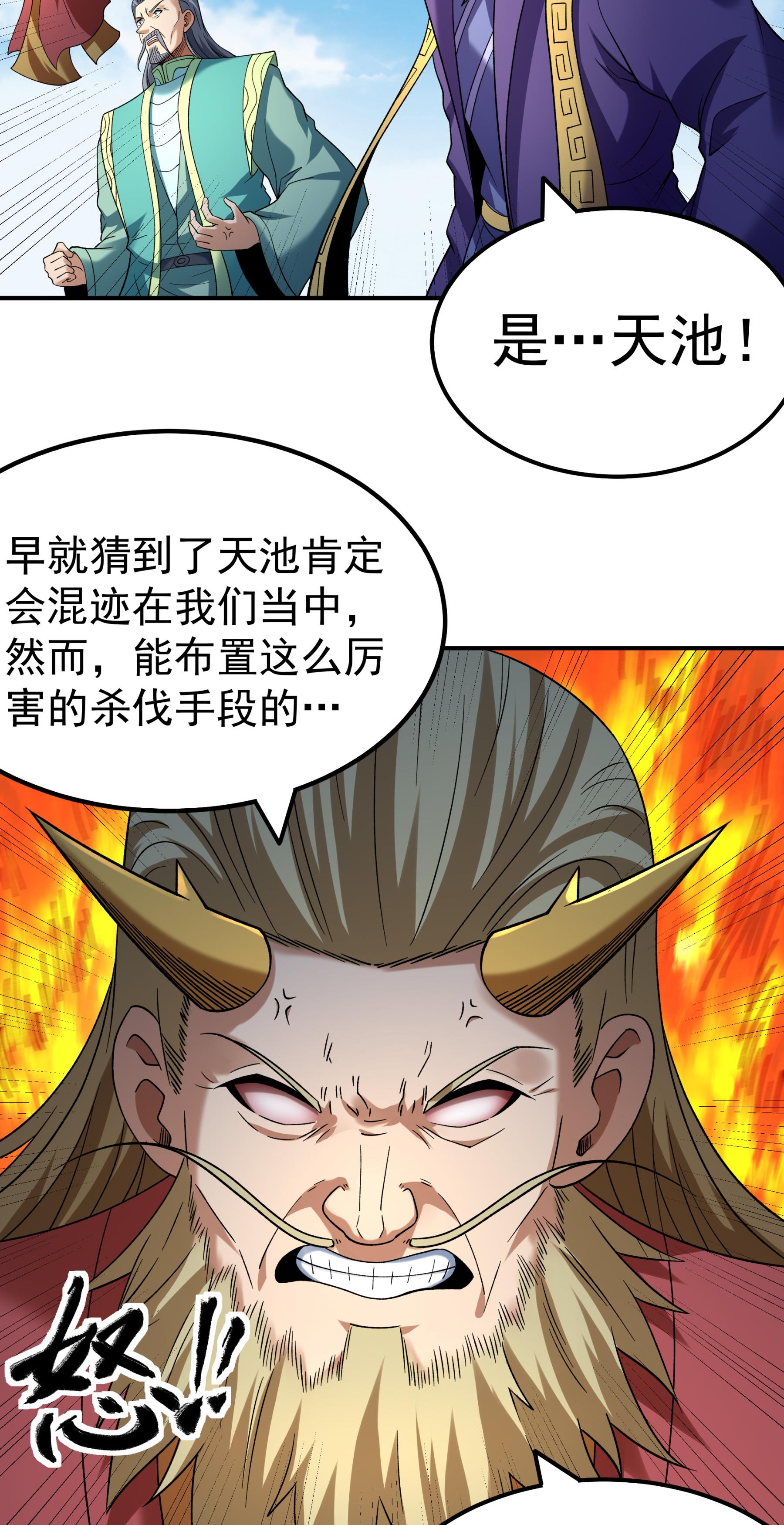 绝世武神 - 第367话2 杀来天池（2） - 第18页