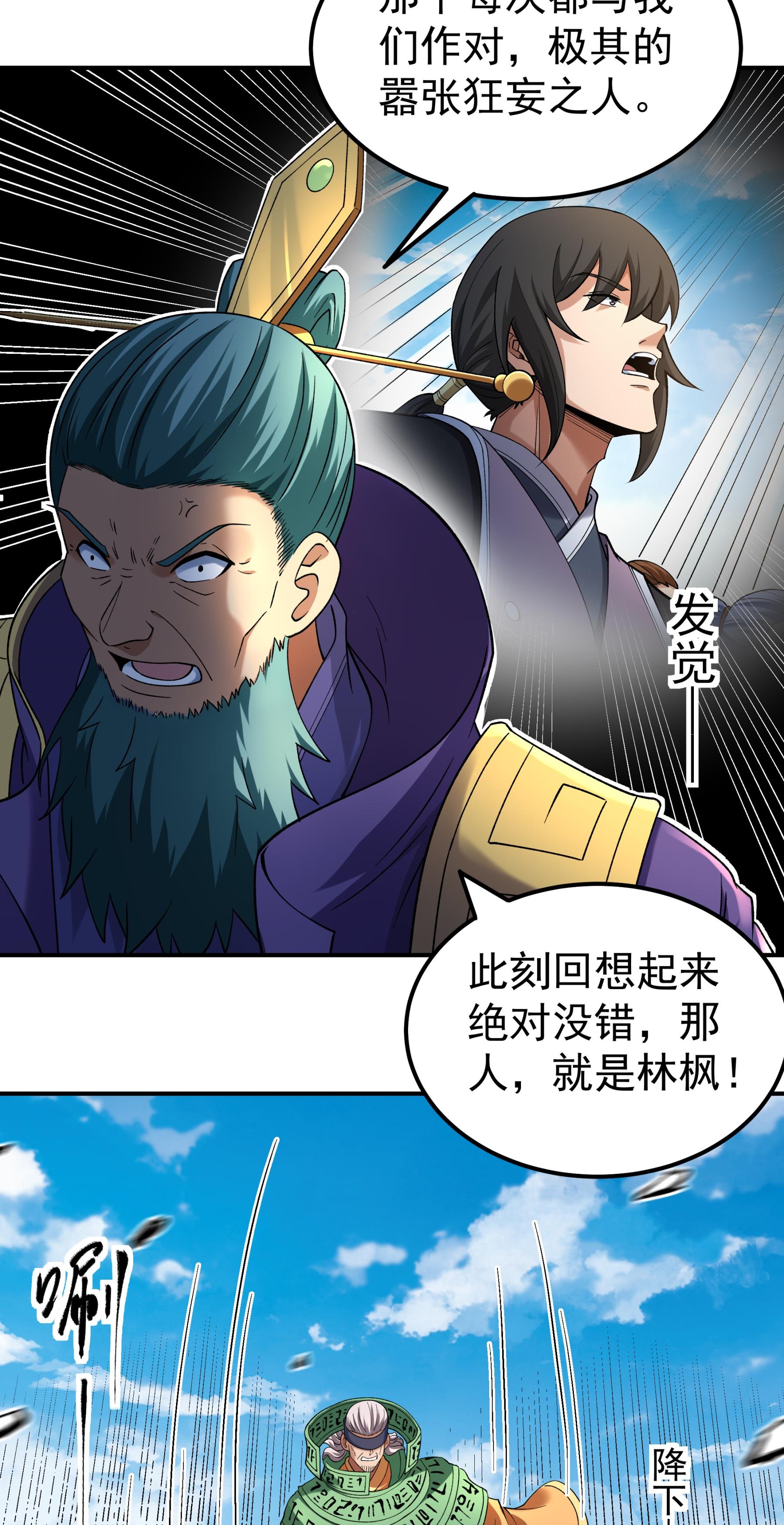 绝世武神 - 第367话2 杀来天池（2） - 第20页