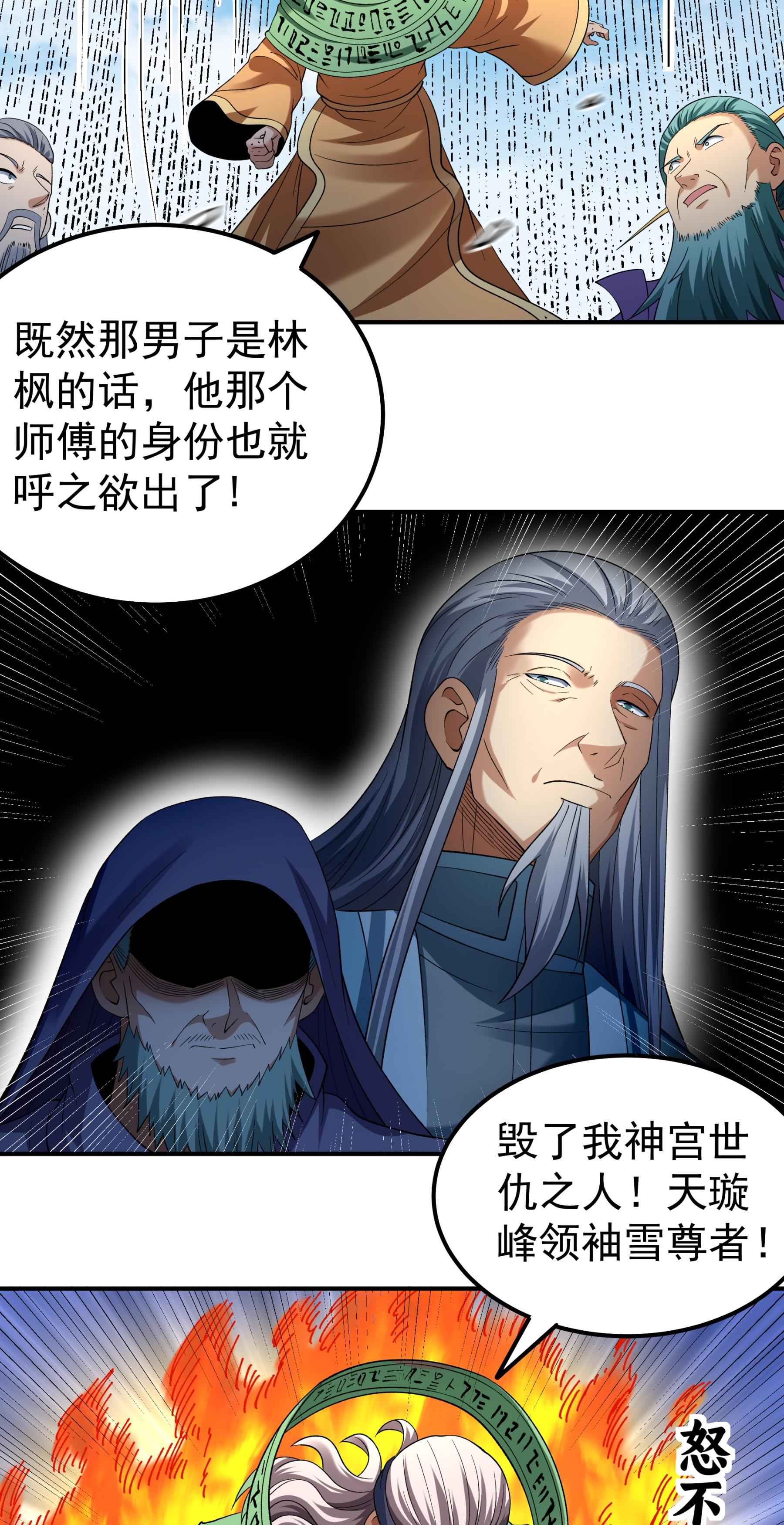 绝世武神 - 第367话2 杀来天池（2） - 第21页