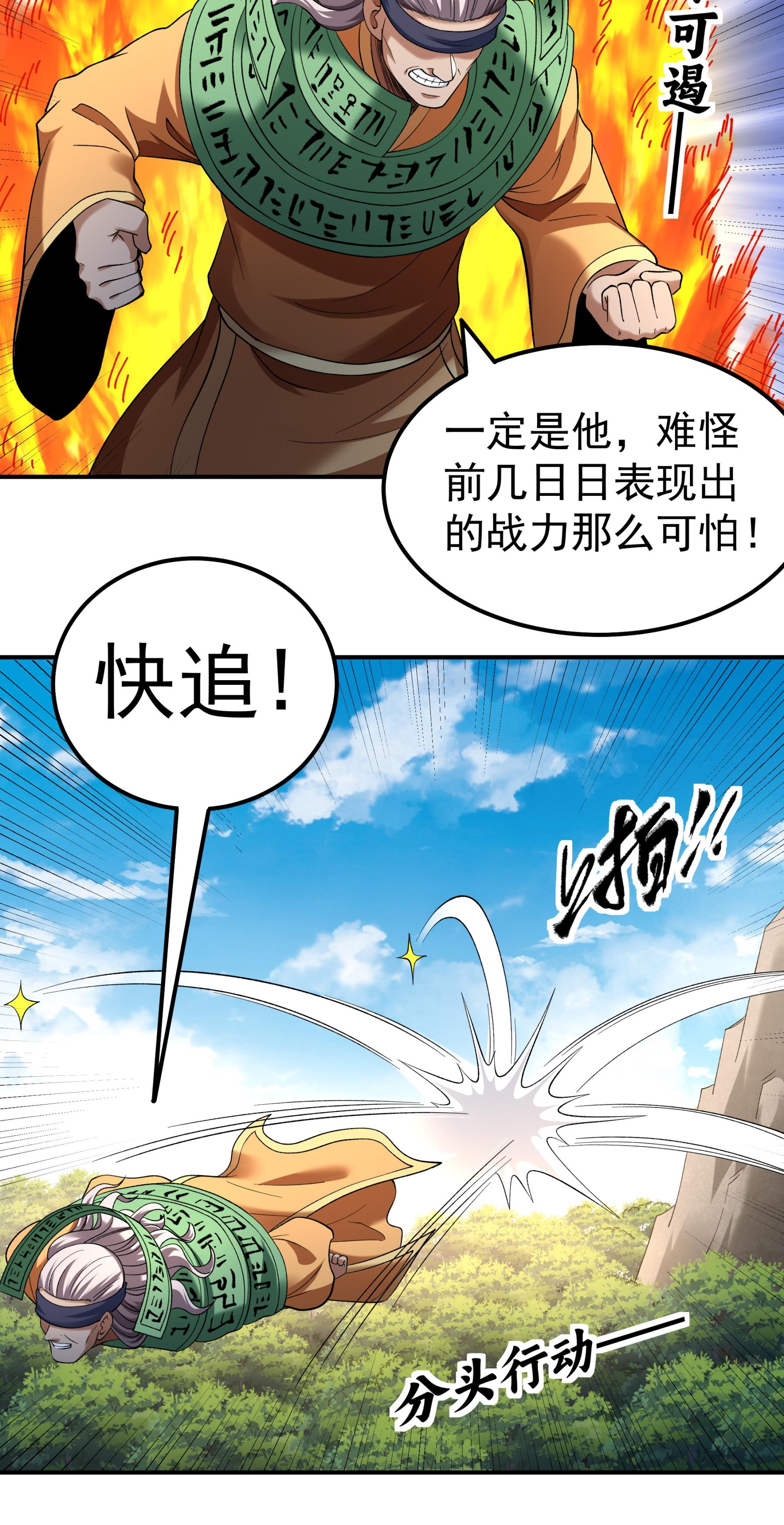 绝世武神 - 第367话2 杀来天池（2） - 第22页