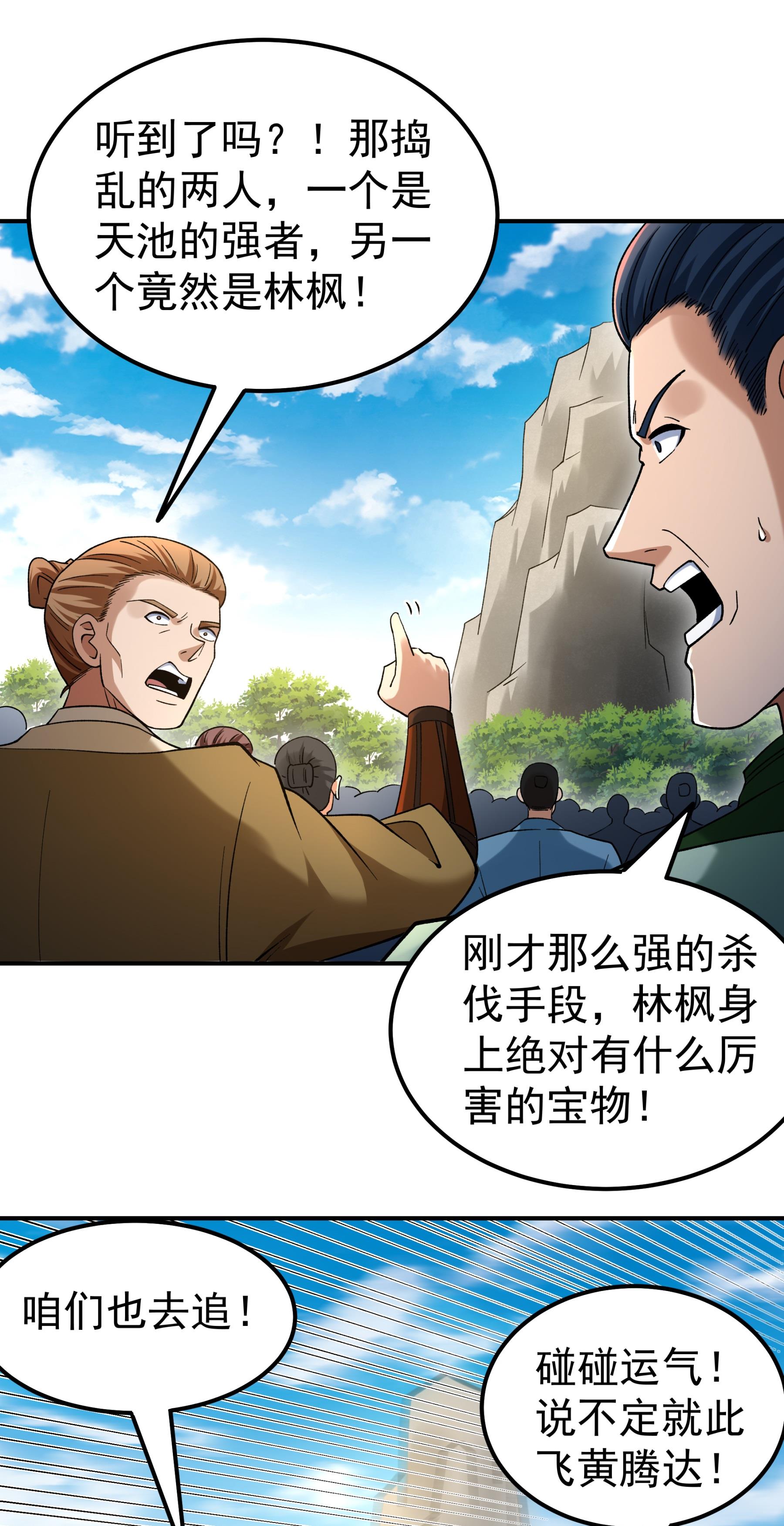 绝世武神 - 第367话2 杀来天池（2） - 第24页