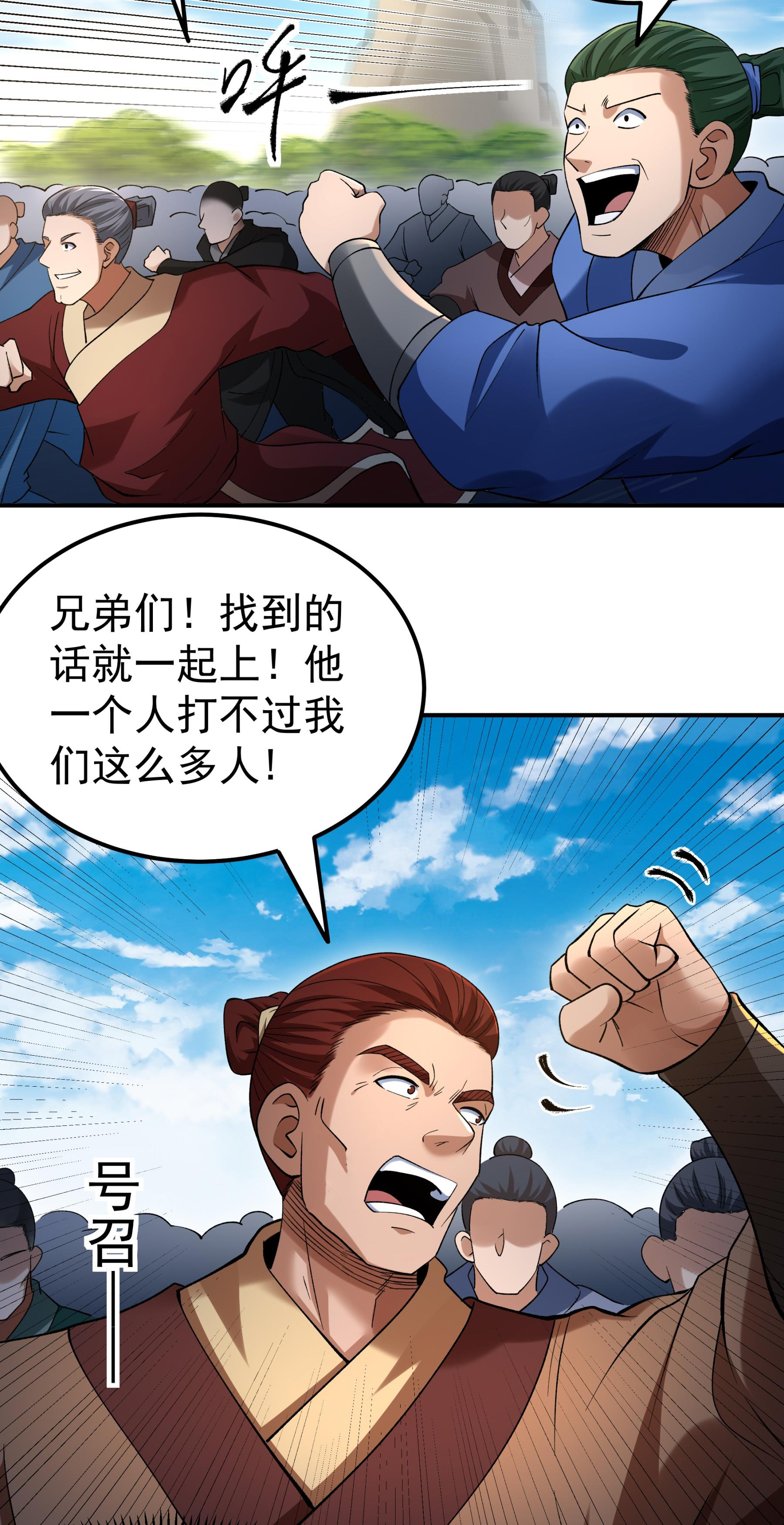 绝世武神 - 第367话2 杀来天池（2） - 第25页