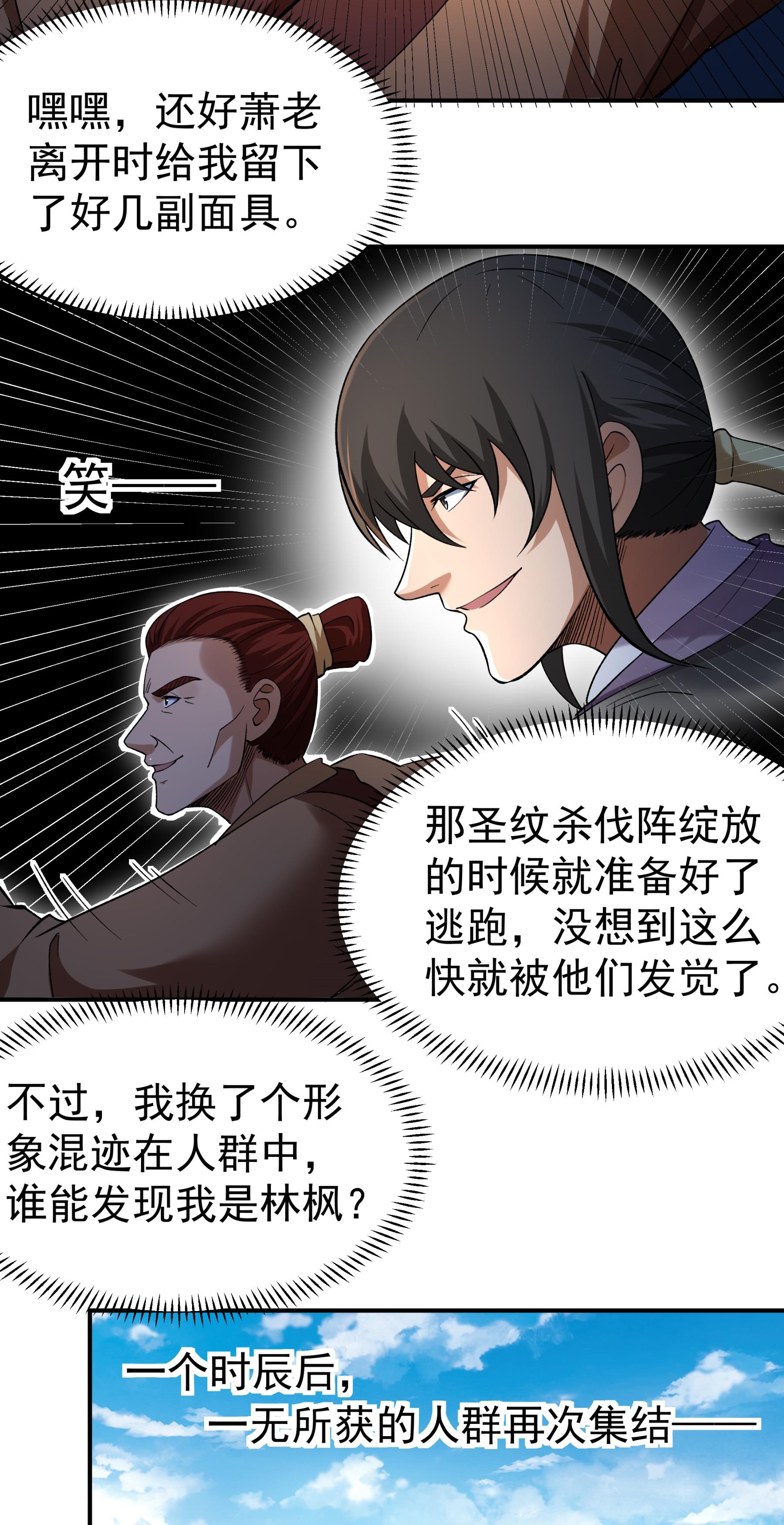 绝世武神 - 第367话2 杀来天池（2） - 第26页