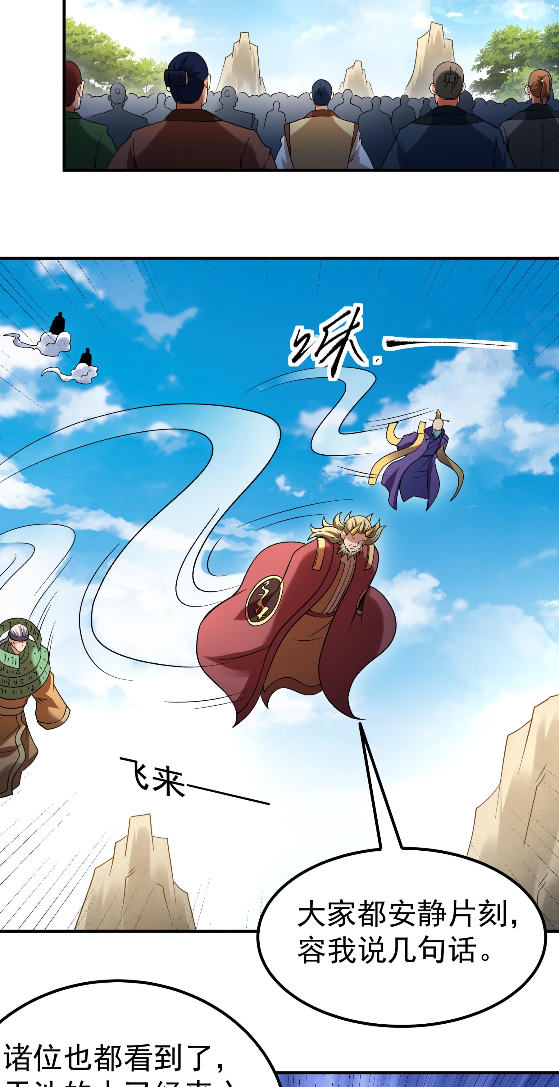 绝世武神 - 第367话2 杀来天池（2） - 第27页