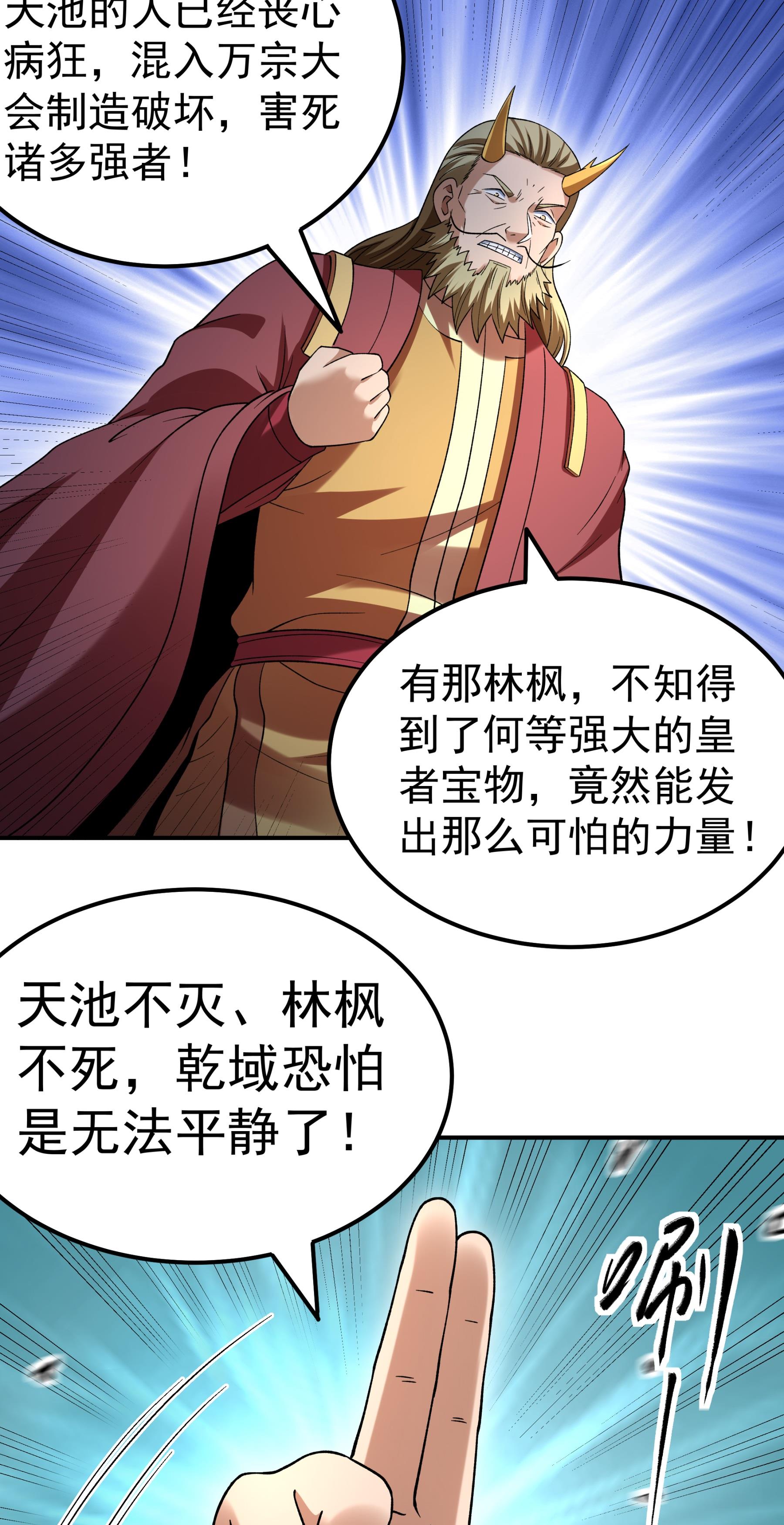 绝世武神 - 第367话2 杀来天池（2） - 第28页