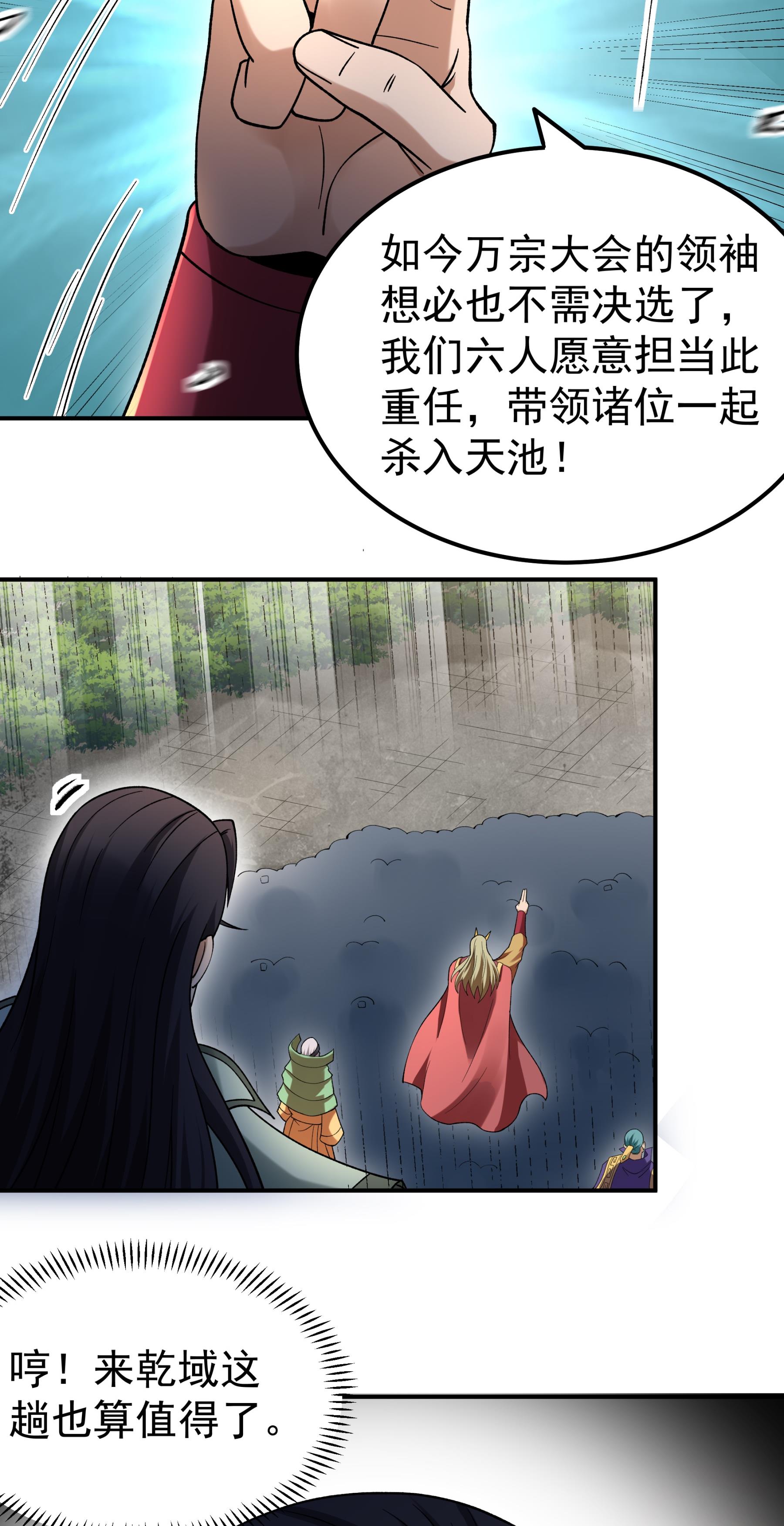 绝世武神 - 第367话2 杀来天池（2） - 第29页