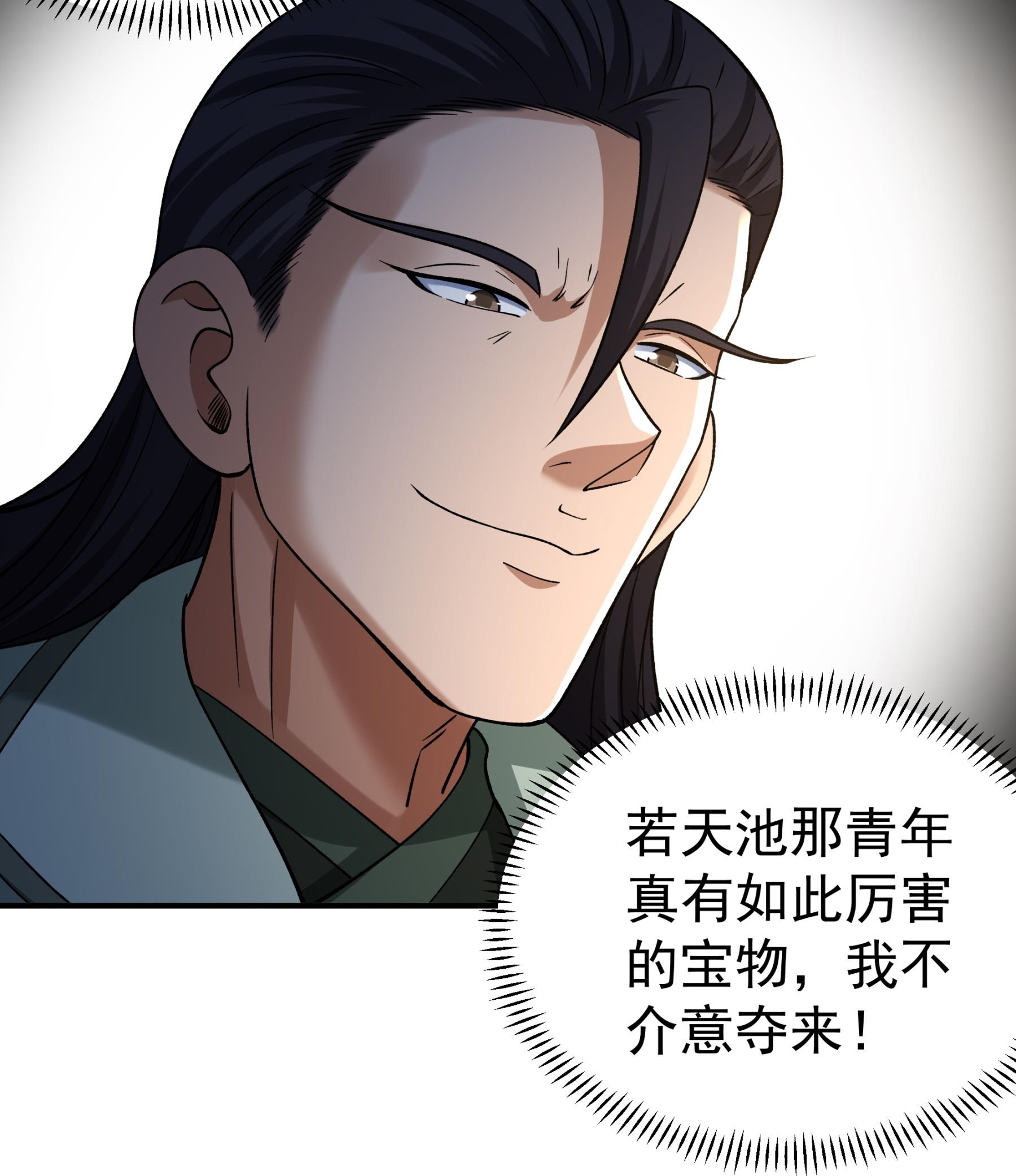 绝世武神 - 第367话2 杀来天池（2） - 第30页