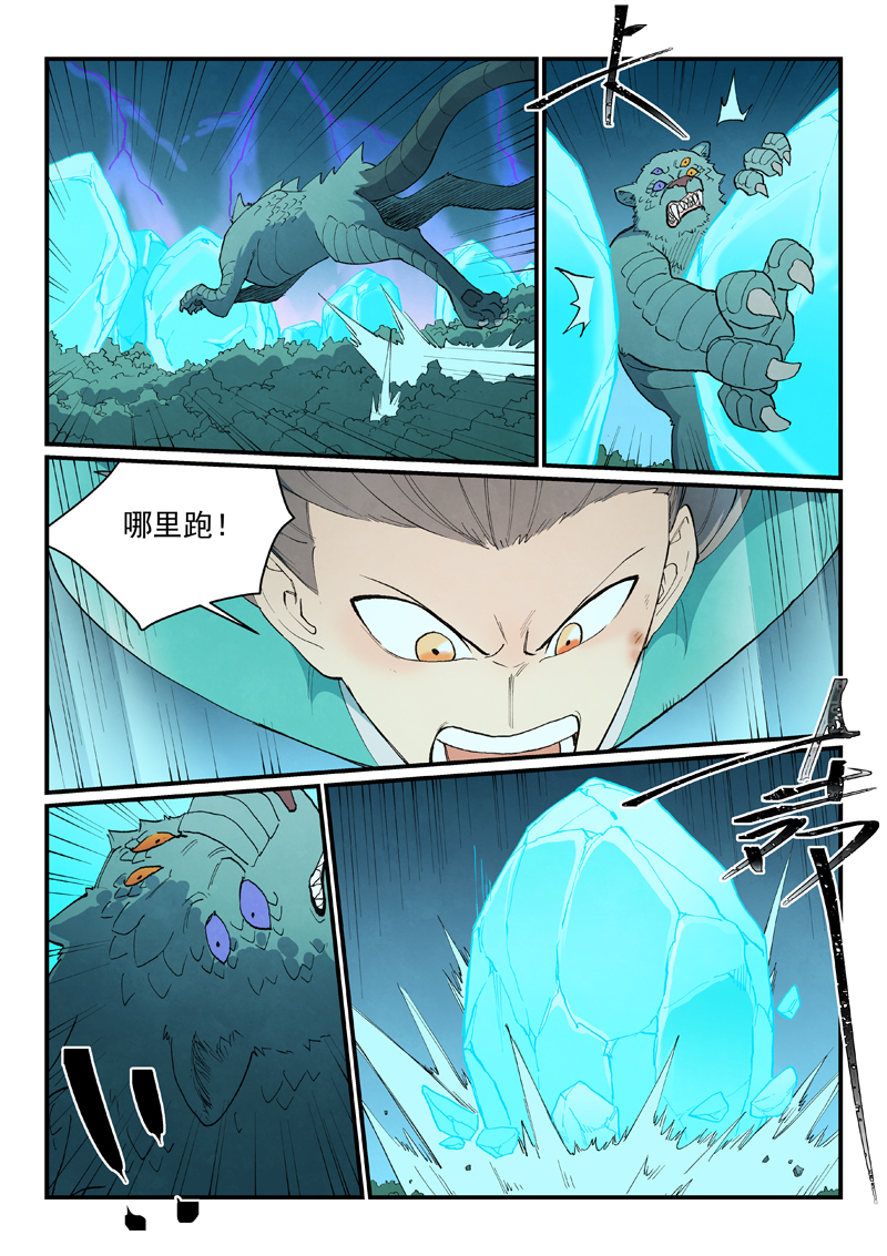 星武神诀 - 第917话 - 第5张图