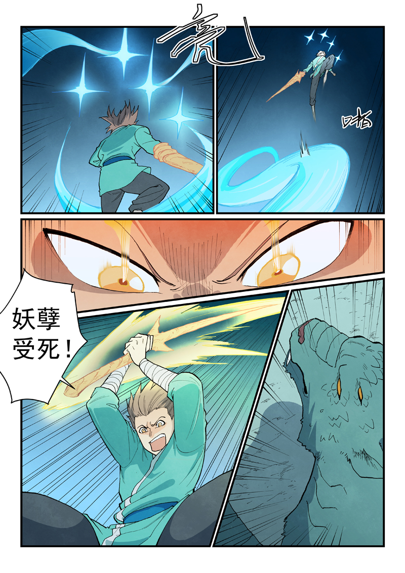 星武神诀 - 第917话 - 第8张图