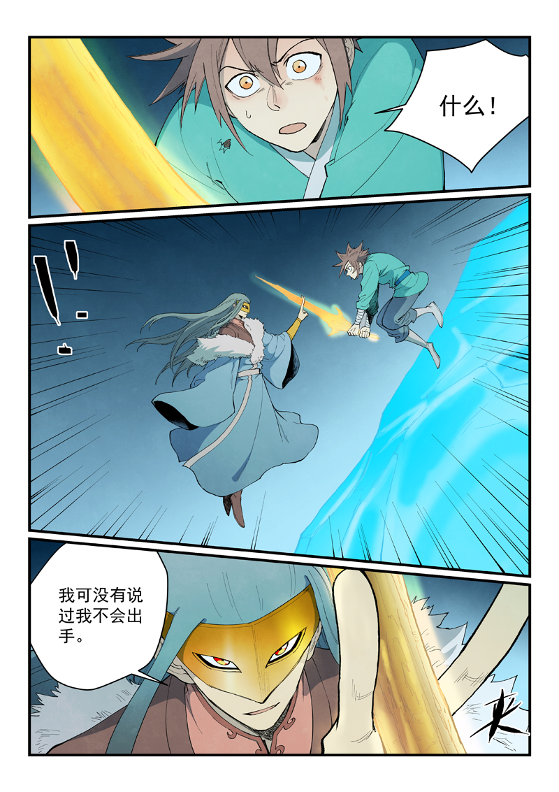 星武神诀 - 第917话 - 第10张图