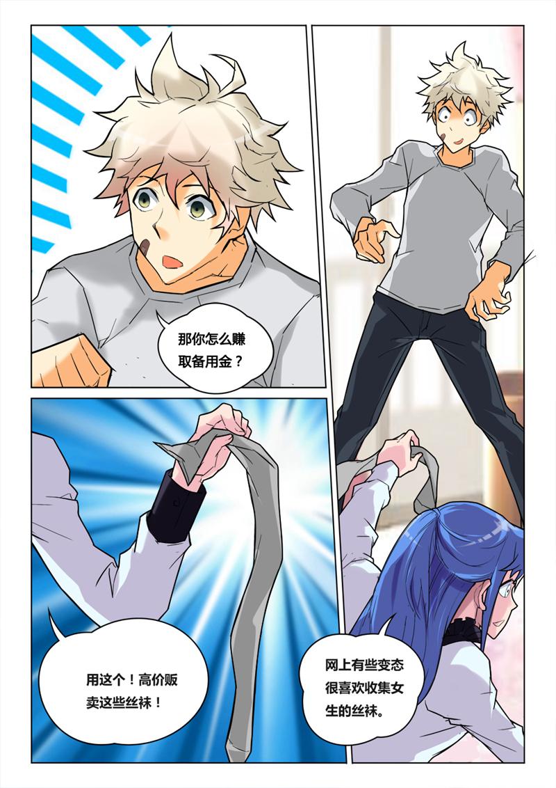 魂战纪 - 第27话 - 第5页