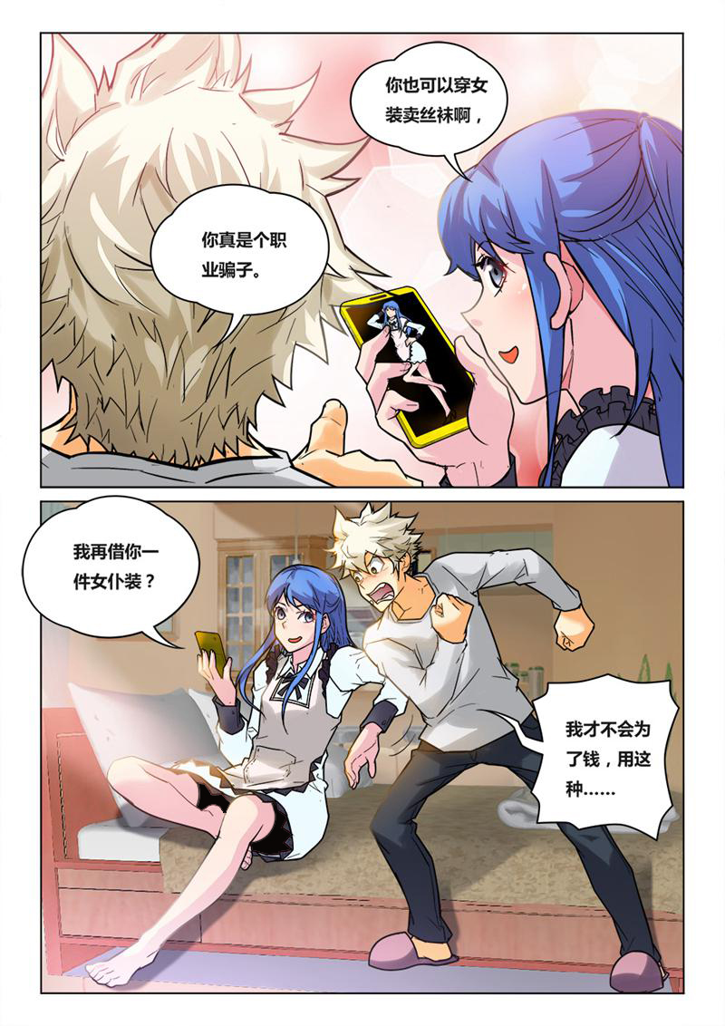 魂战纪 - 第27话 - 第7页