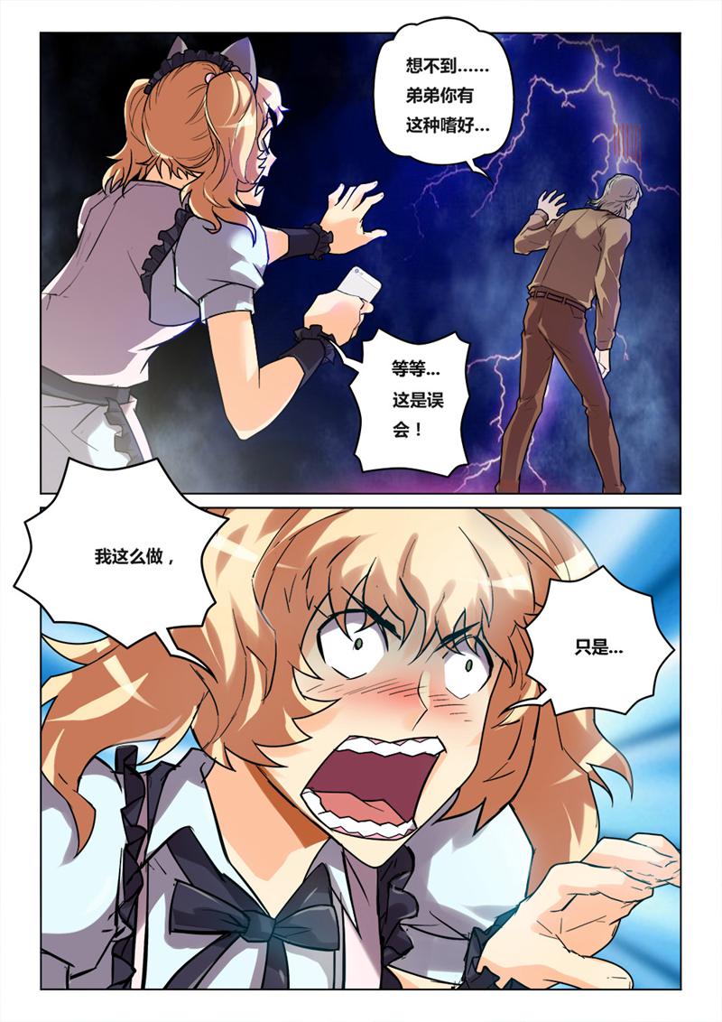 魂战纪 - 第27话 - 第10页