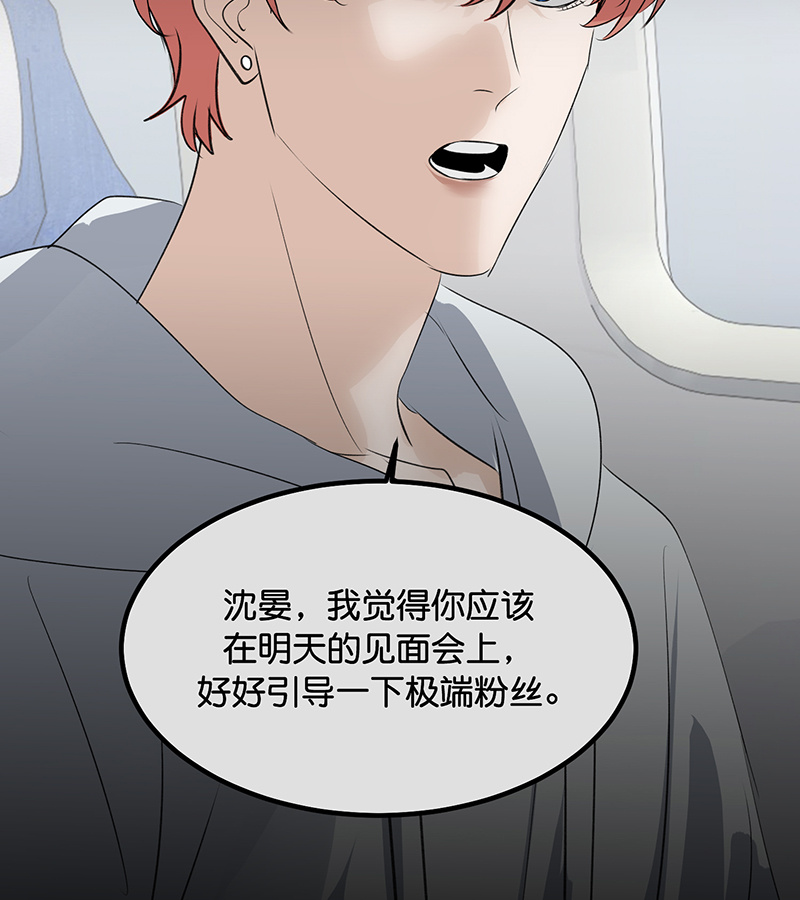 C位成神3 - 第84话 两难选择 - 第7张图