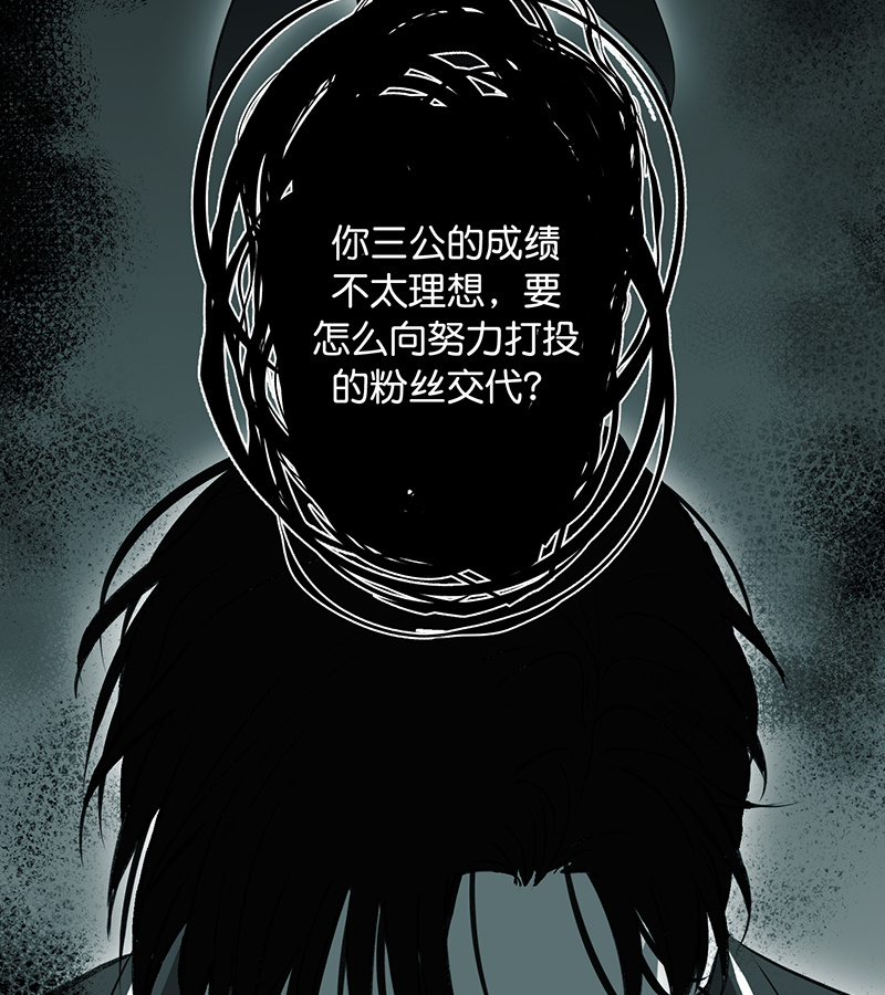 C位成神3 - 第84话 两难选择 - 第16张图