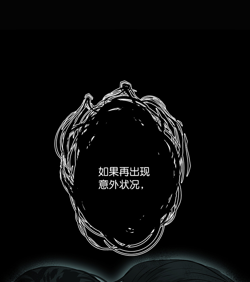 C位成神3 - 第84话 两难选择 - 第19张图