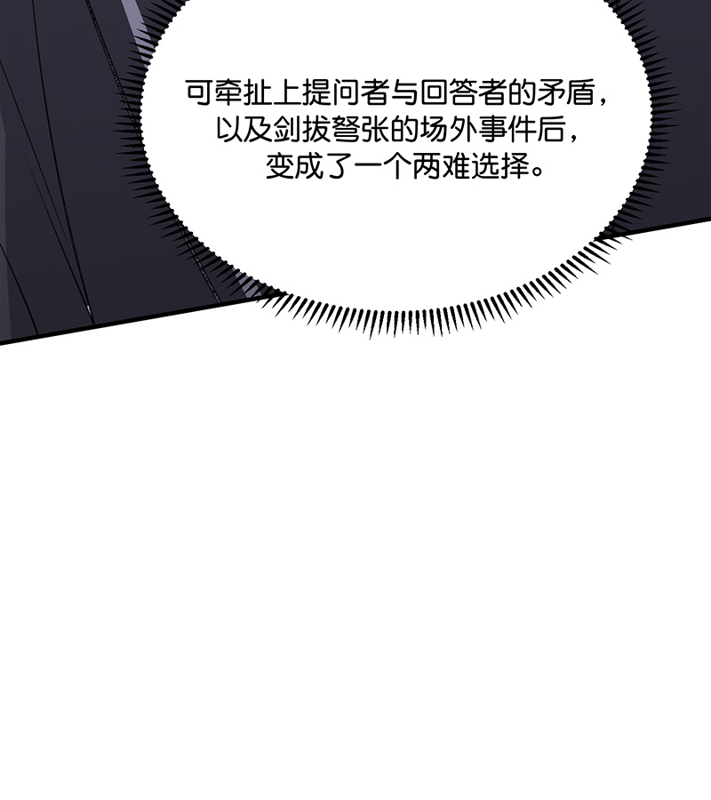 C位成神3 - 第84话 两难选择 - 第26张图