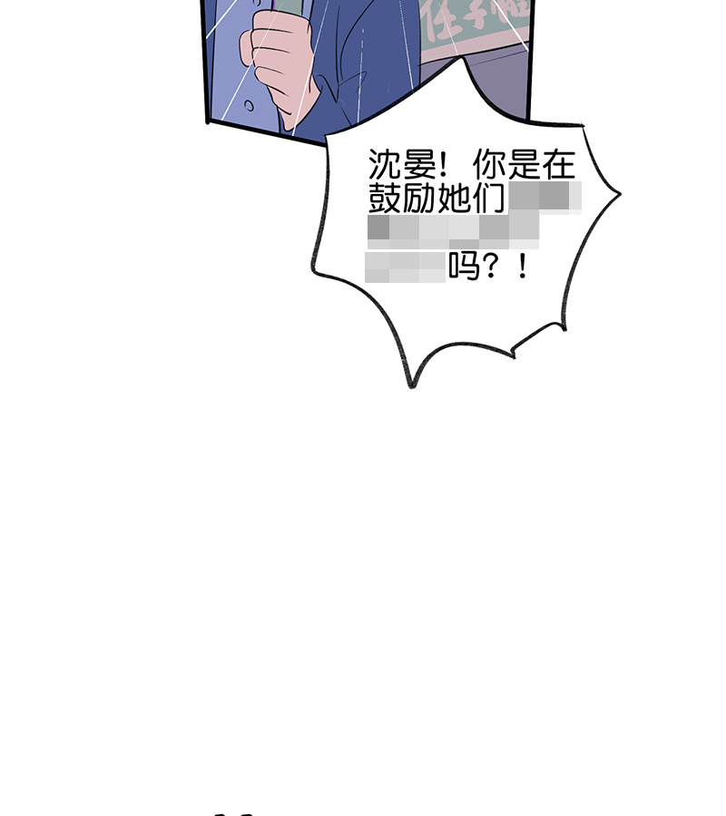 C位成神3 - 第84话 两难选择 - 第35张图