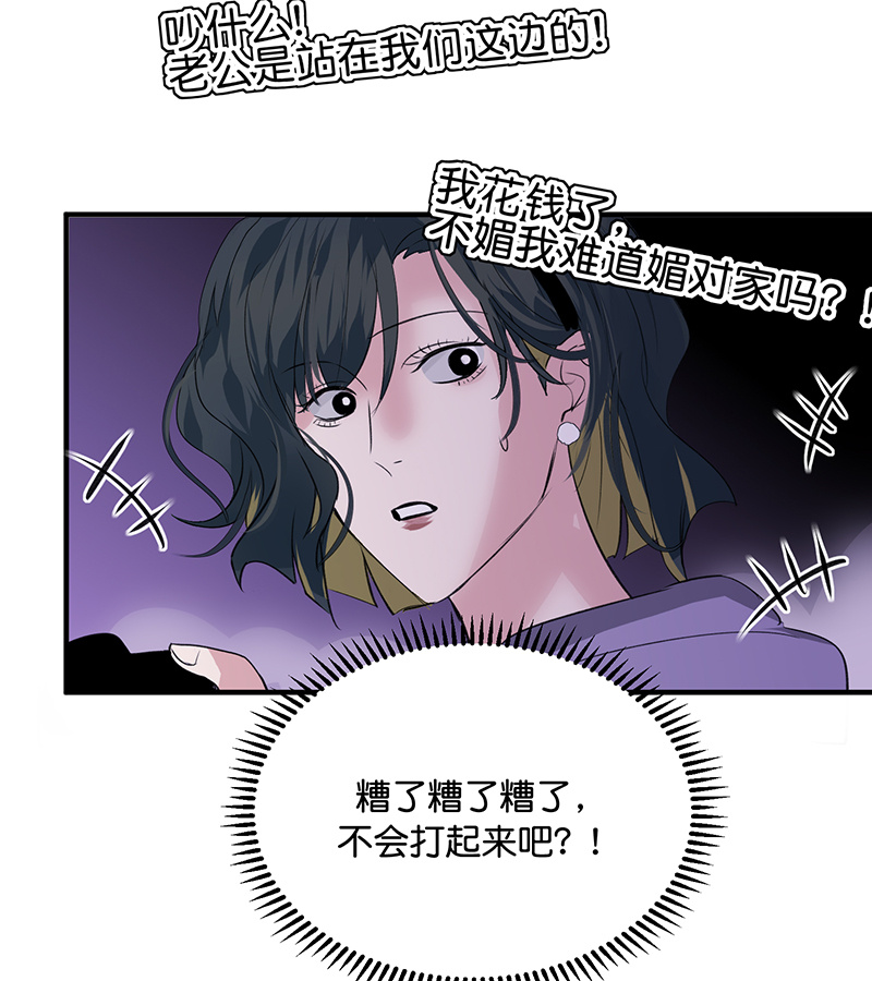 C位成神3 - 第84话 两难选择 - 第36张图