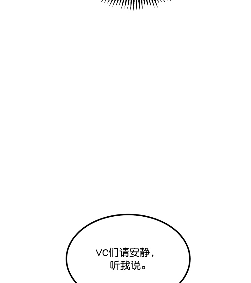 C位成神3 - 第84话 两难选择 - 第37张图