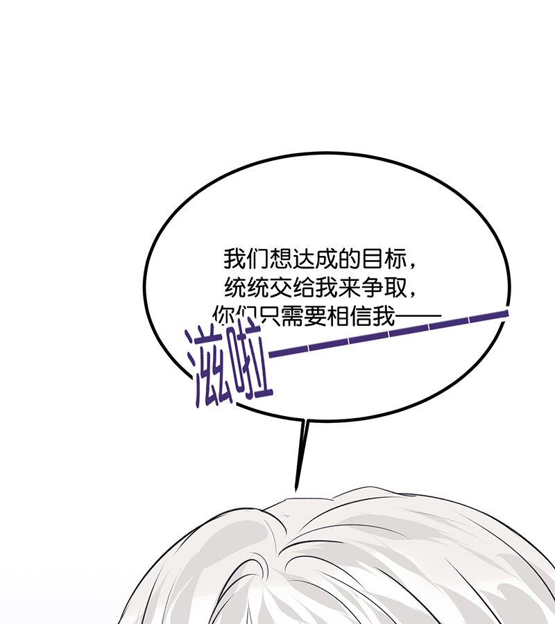 C位成神3 - 第84话 两难选择 - 第45张图