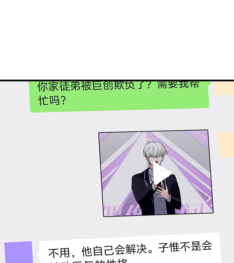 C位成神3 - 第84话 两难选择 - 第53张图