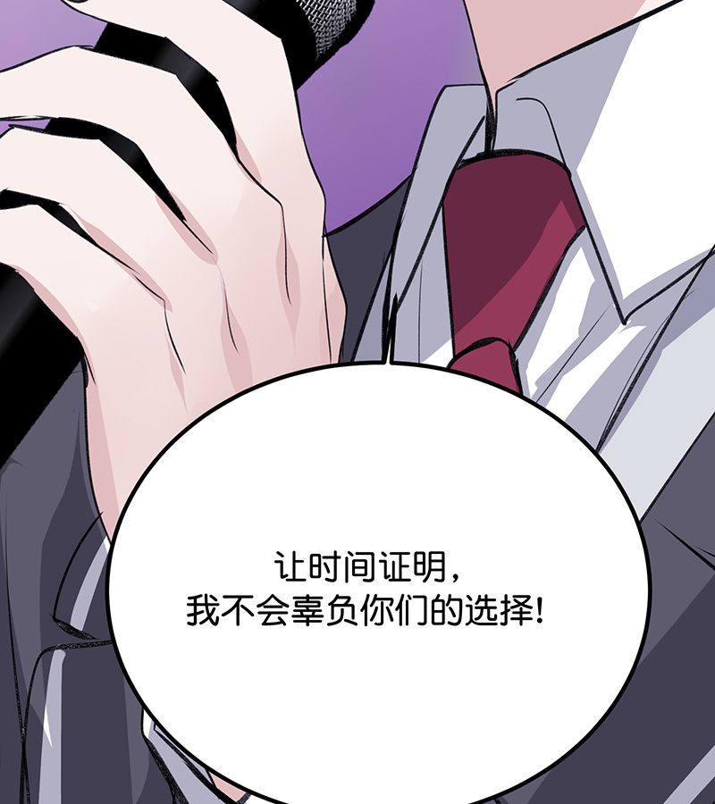 C位成神3 - 第84话 两难选择 - 第58张图