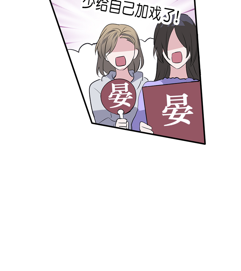 C位成神3 - 第84话 两难选择 - 第62张图