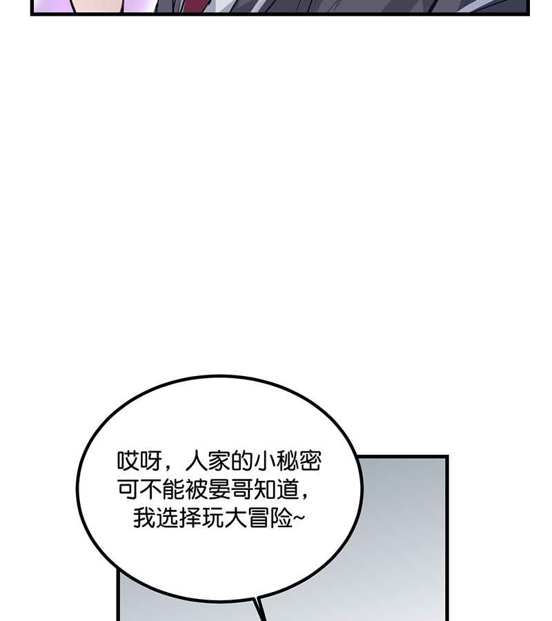 C位成神3 - 第84话 两难选择 - 第70张图