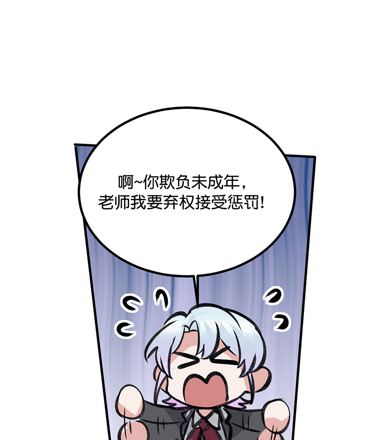 C位成神3 - 第84话 两难选择 - 第76张图