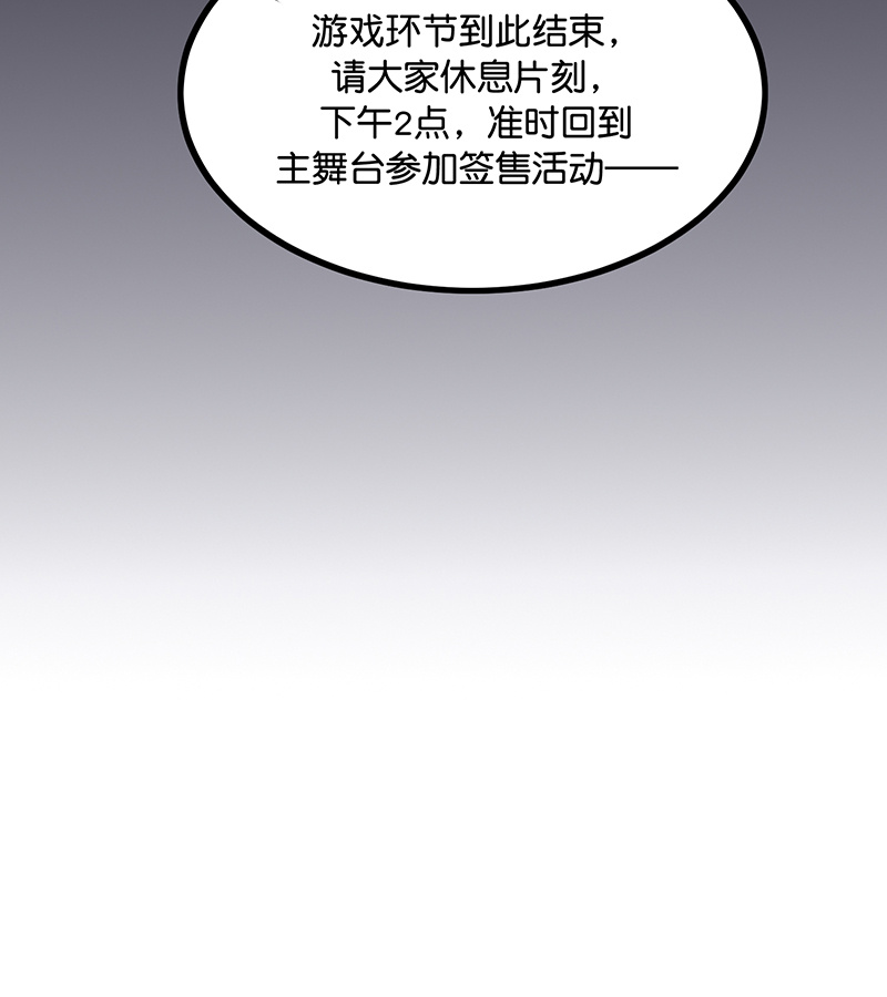 C位成神3 - 第84话 两难选择 - 第84张图