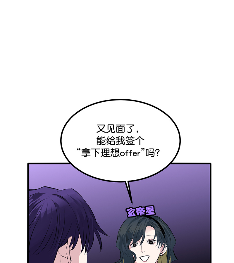 C位成神3 - 第84话 两难选择 - 第88张图