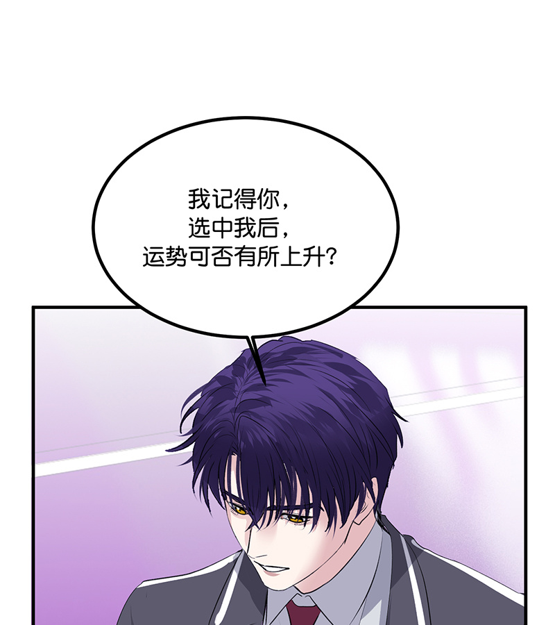 C位成神3 - 第84话 两难选择 - 第90张图