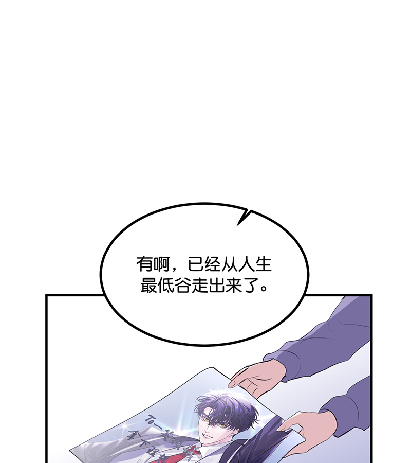 C位成神3 - 第84话 两难选择 - 第92张图