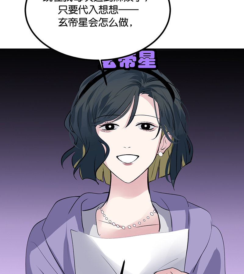 C位成神3 - 第84话 两难选择 - 第94张图