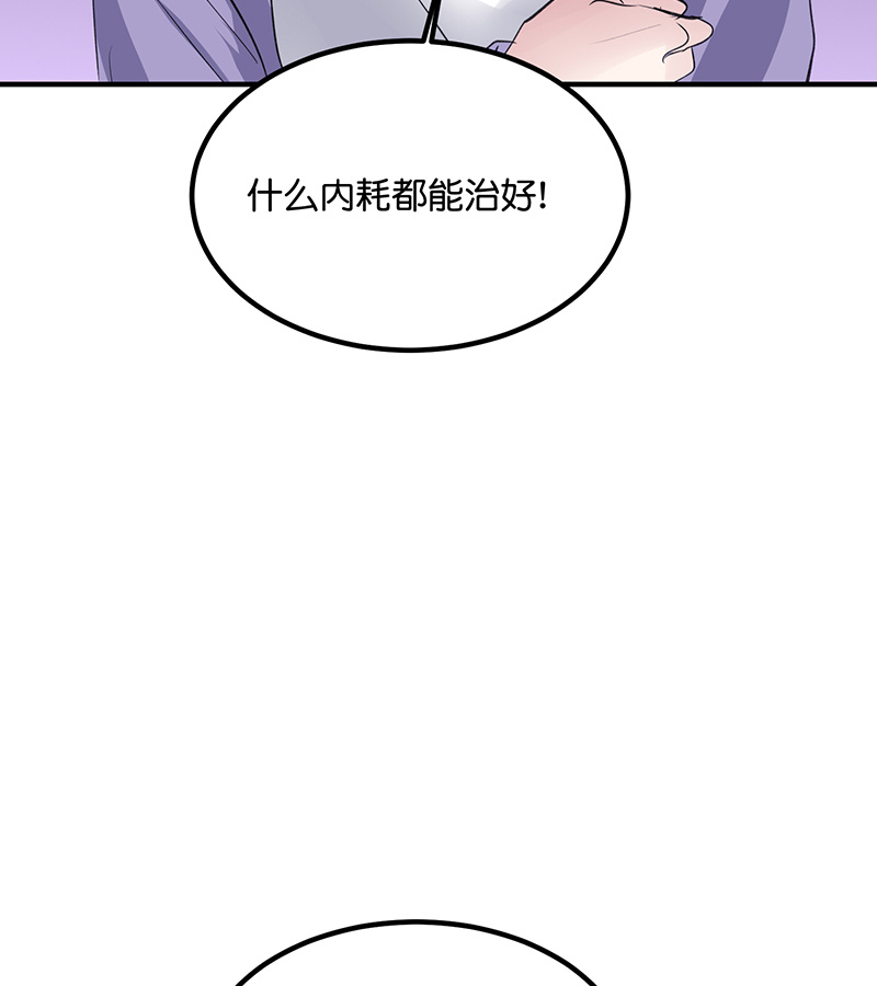 C位成神3 - 第84话 两难选择 - 第95张图