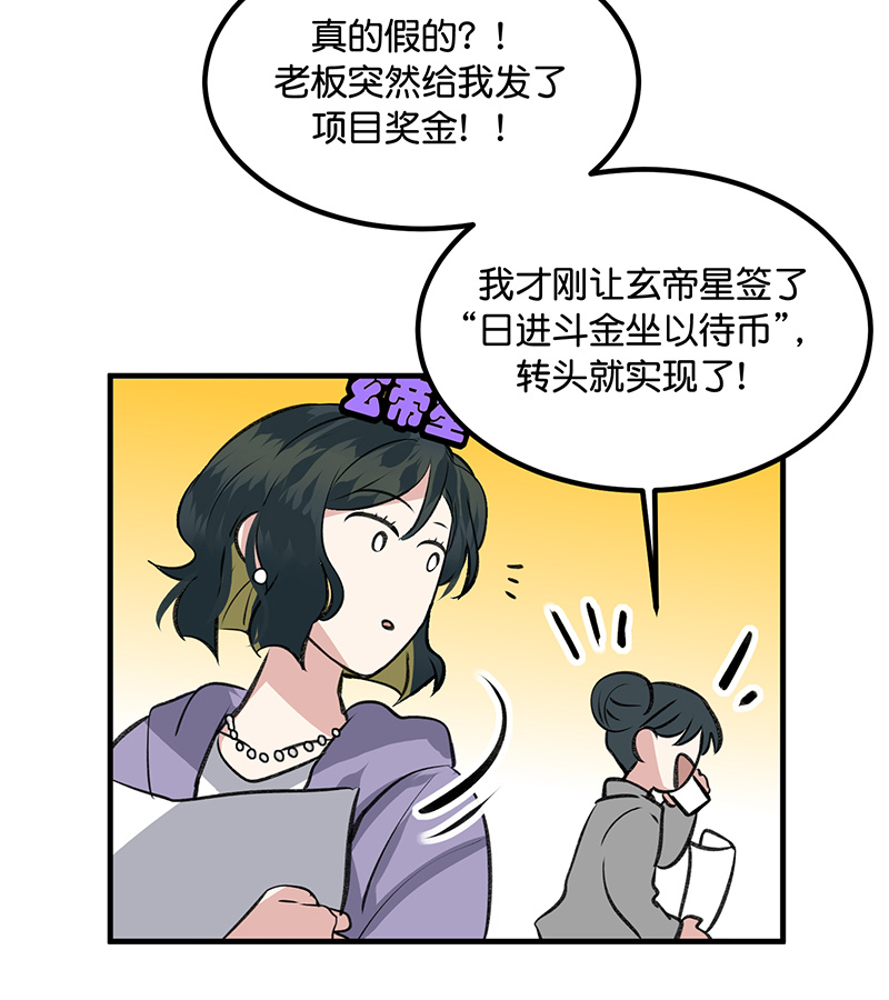 C位成神3 - 第84话 两难选择 - 第96张图