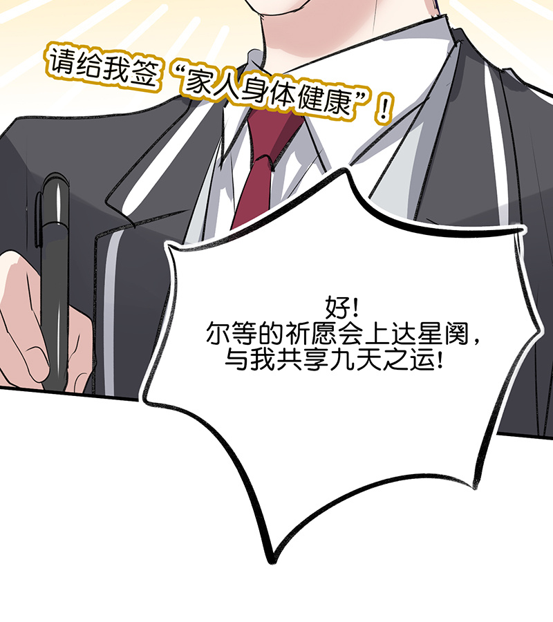 C位成神3 - 第84话 两难选择 - 第99张图