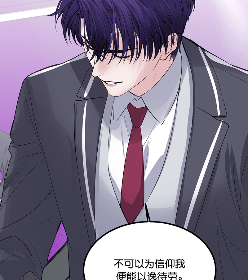 C位成神3 - 第84话 两难选择 - 第102张图