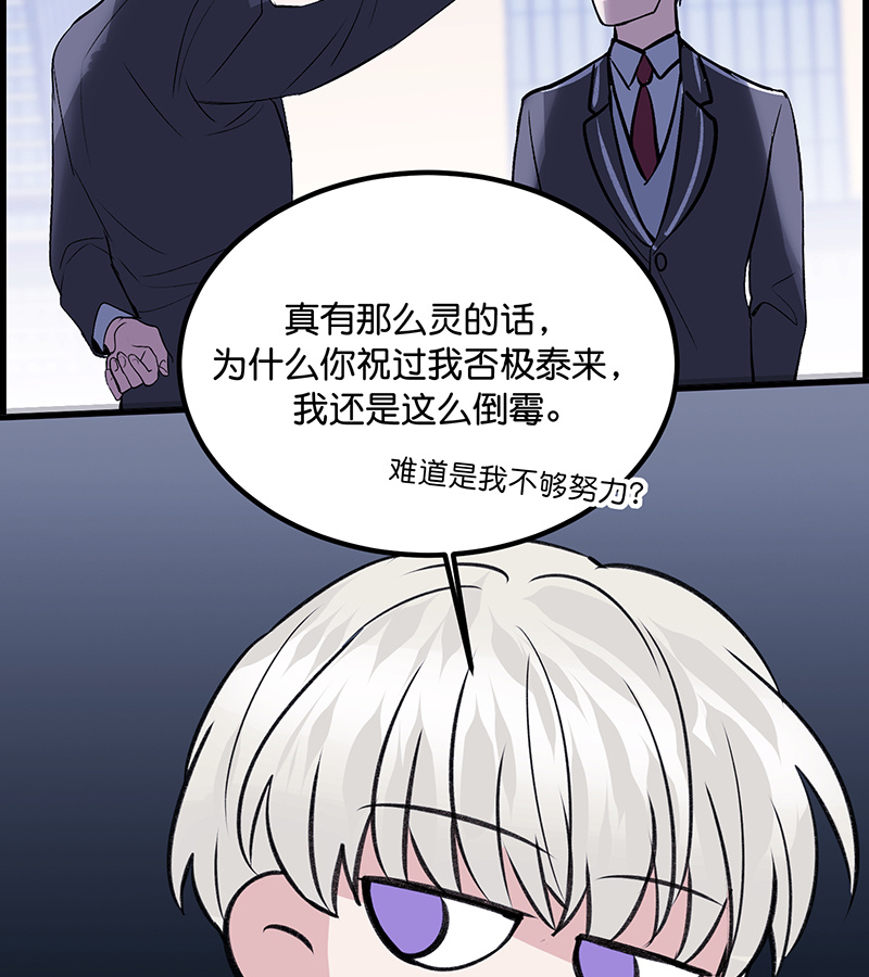 C位成神3 - 第84话 两难选择 - 第106张图