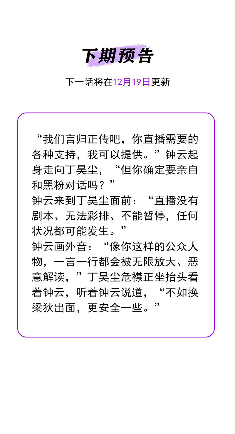 C位成神3 - 第84话 两难选择 - 第112张图