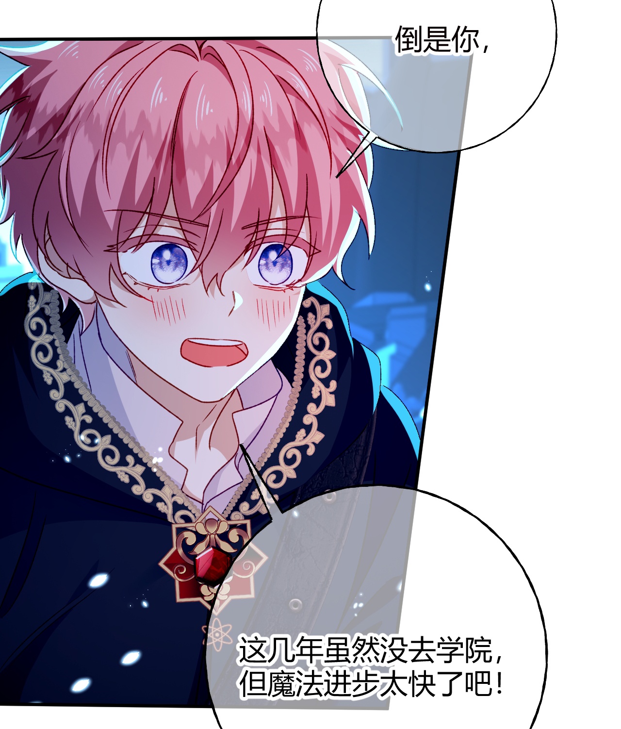 嗜血暴君竟是我前夫 - 第80话 保命符 - 第17张图