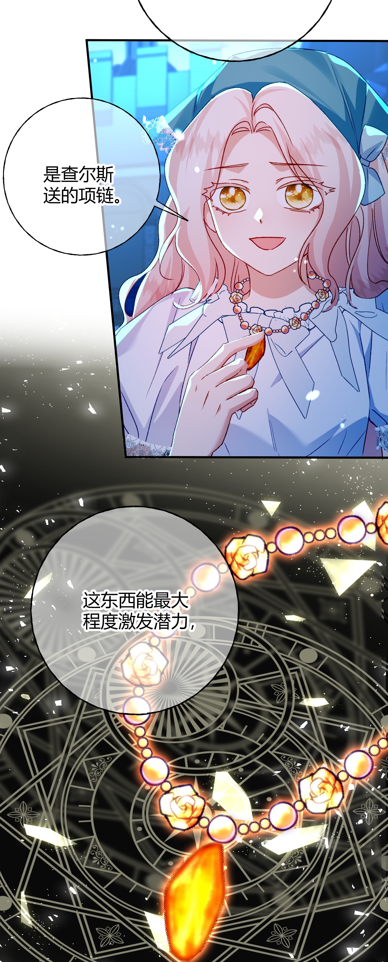 嗜血暴君竟是我前夫 - 第80话 保命符 - 第18张图