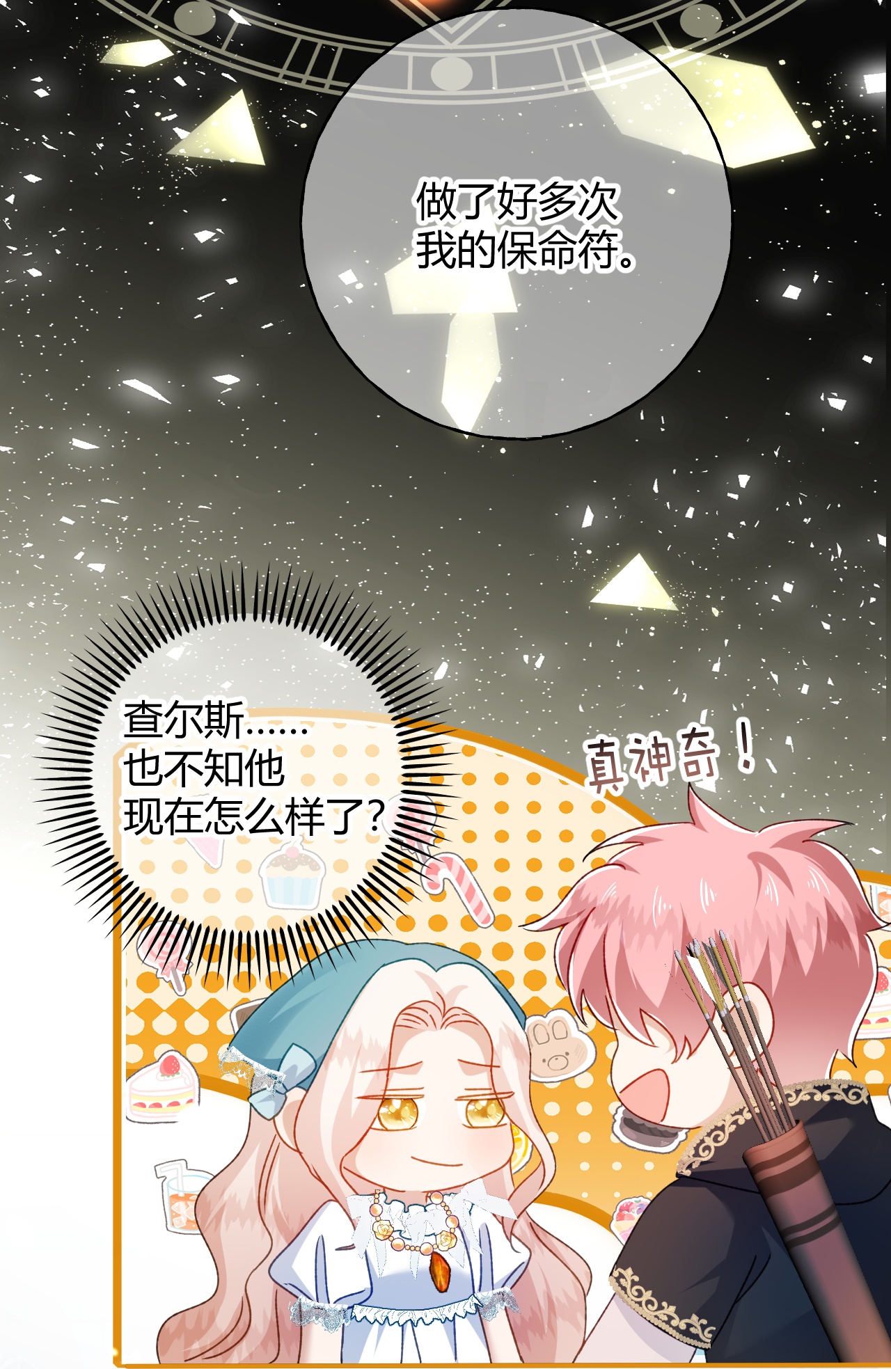 嗜血暴君竟是我前夫 - 第80话 保命符 - 第19张图